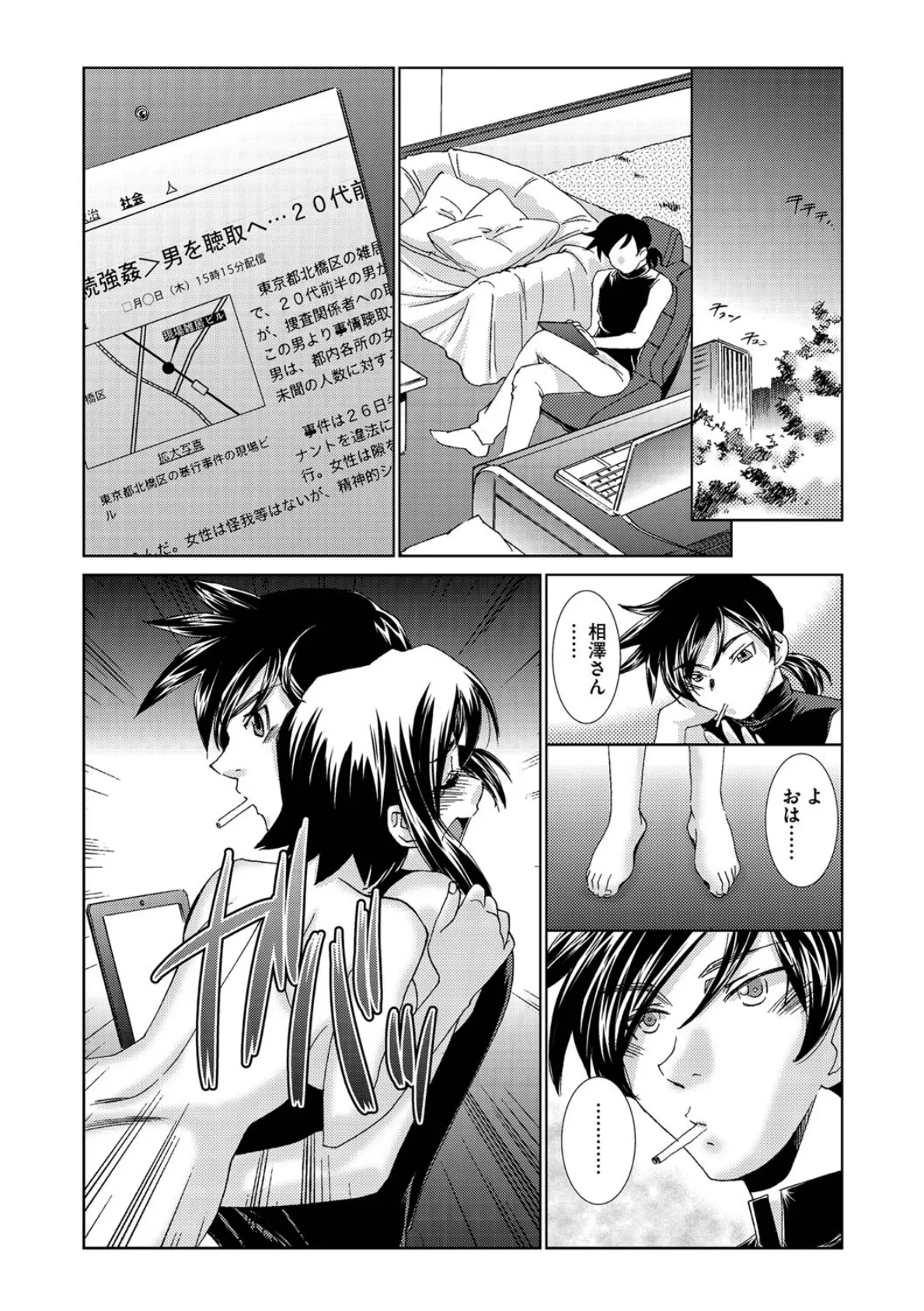 淫欲催●療法士【最終話】 4ページ