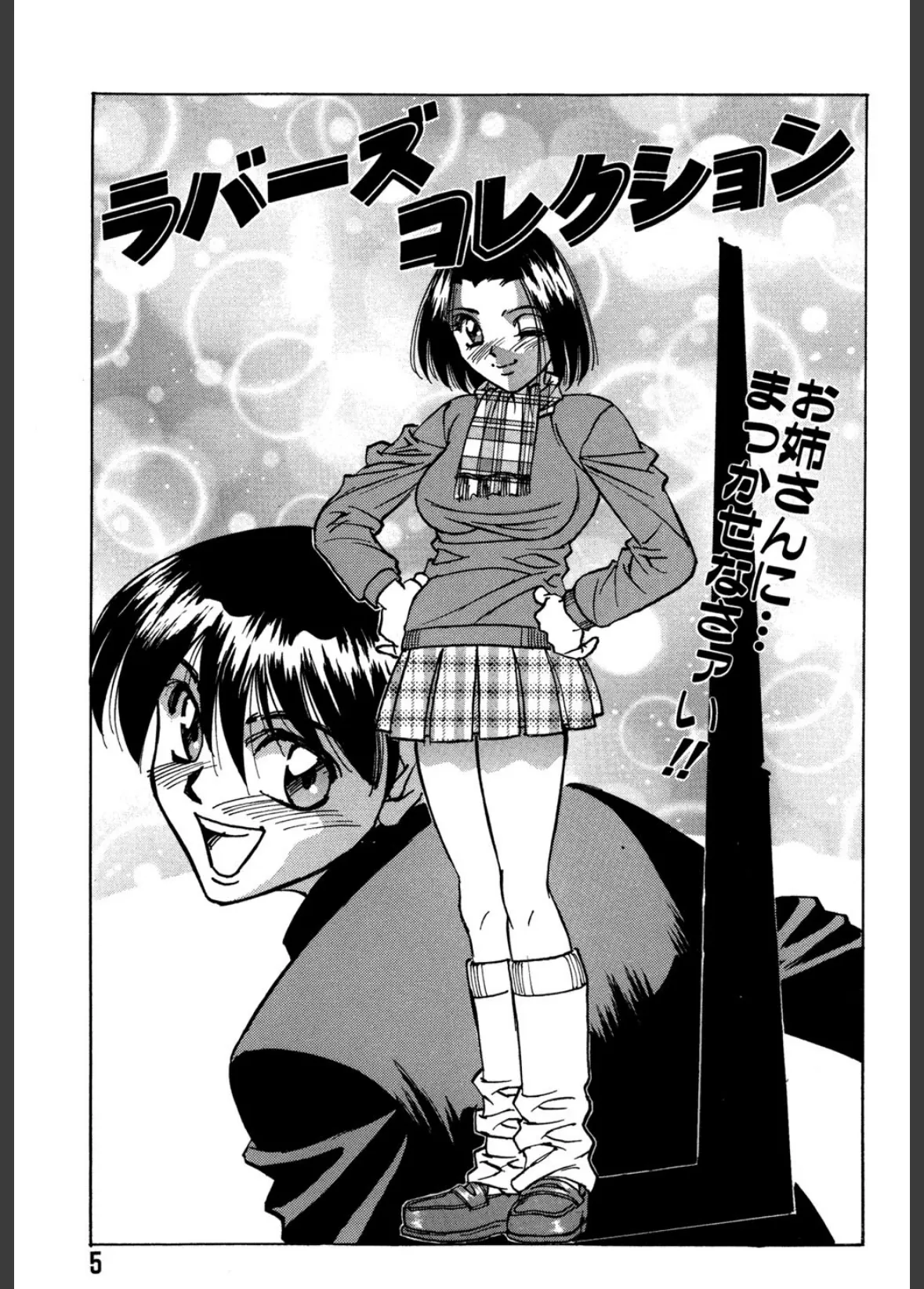 ファイティングティーチャー 2ページ