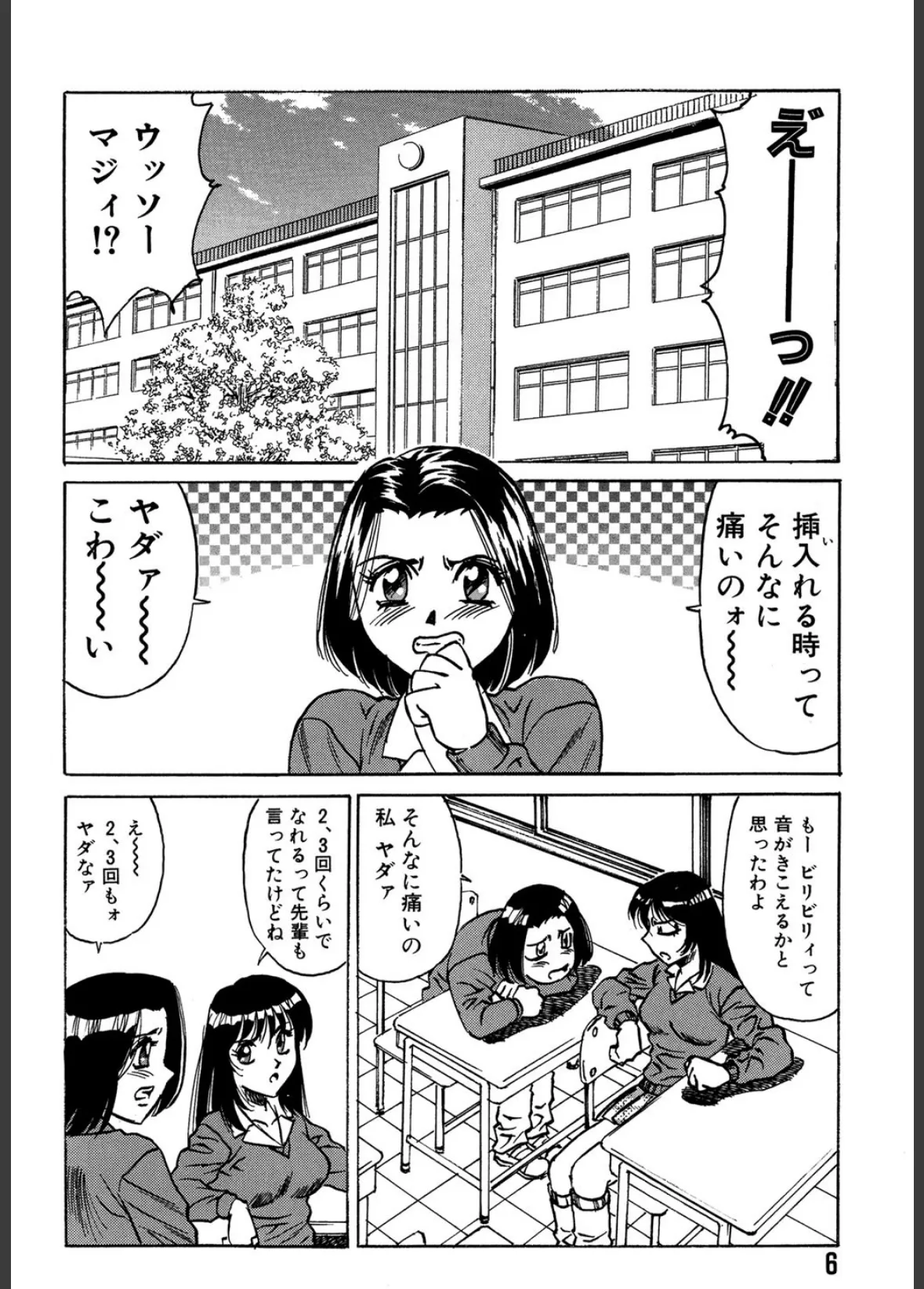 ファイティングティーチャー 3ページ