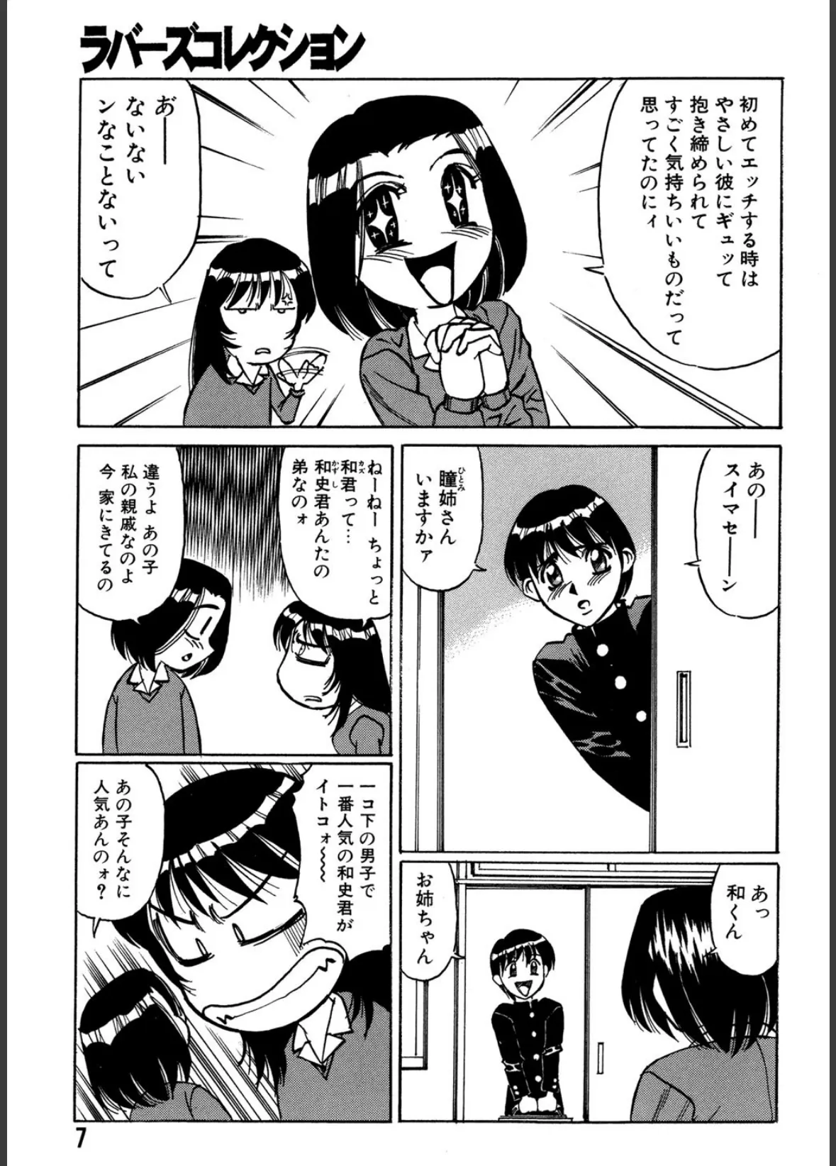 ファイティングティーチャー 4ページ