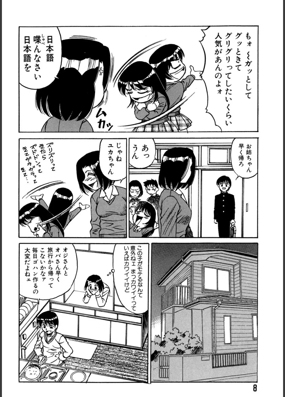 ファイティングティーチャー 5ページ