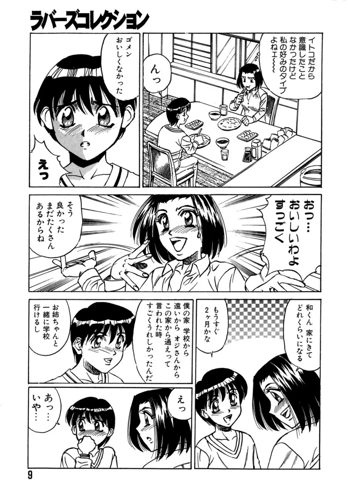 ファイティングティーチャー 6ページ