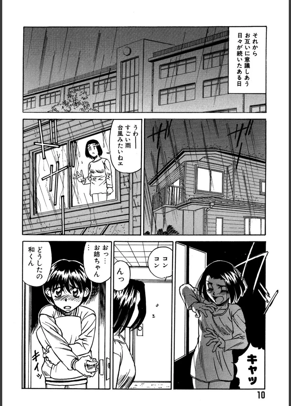 ファイティングティーチャー 7ページ