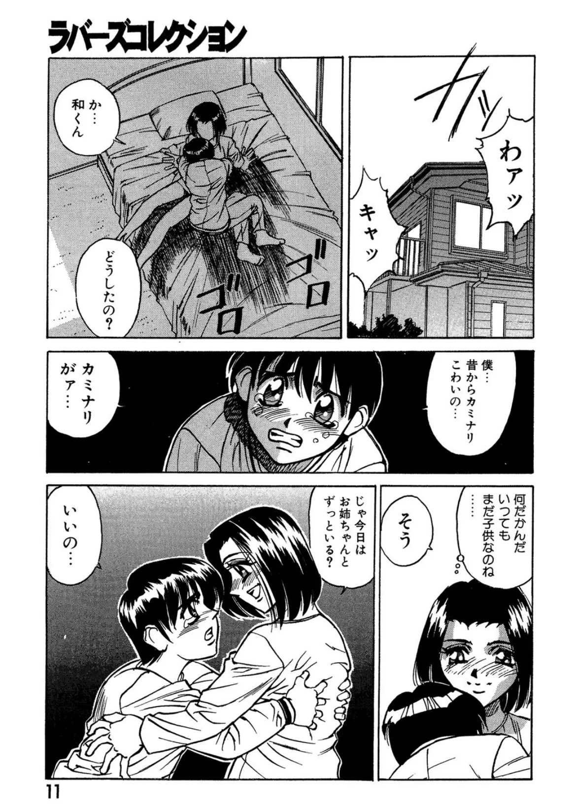 ファイティングティーチャー 8ページ