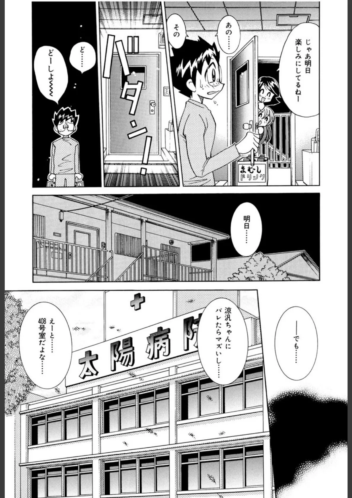 ナースのひめごと 7ページ