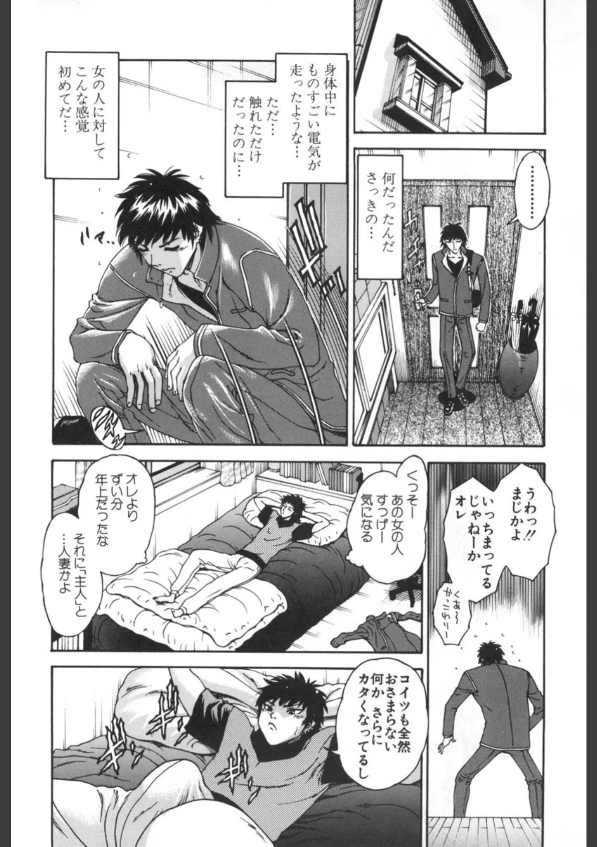 純愛人妻論 10ページ