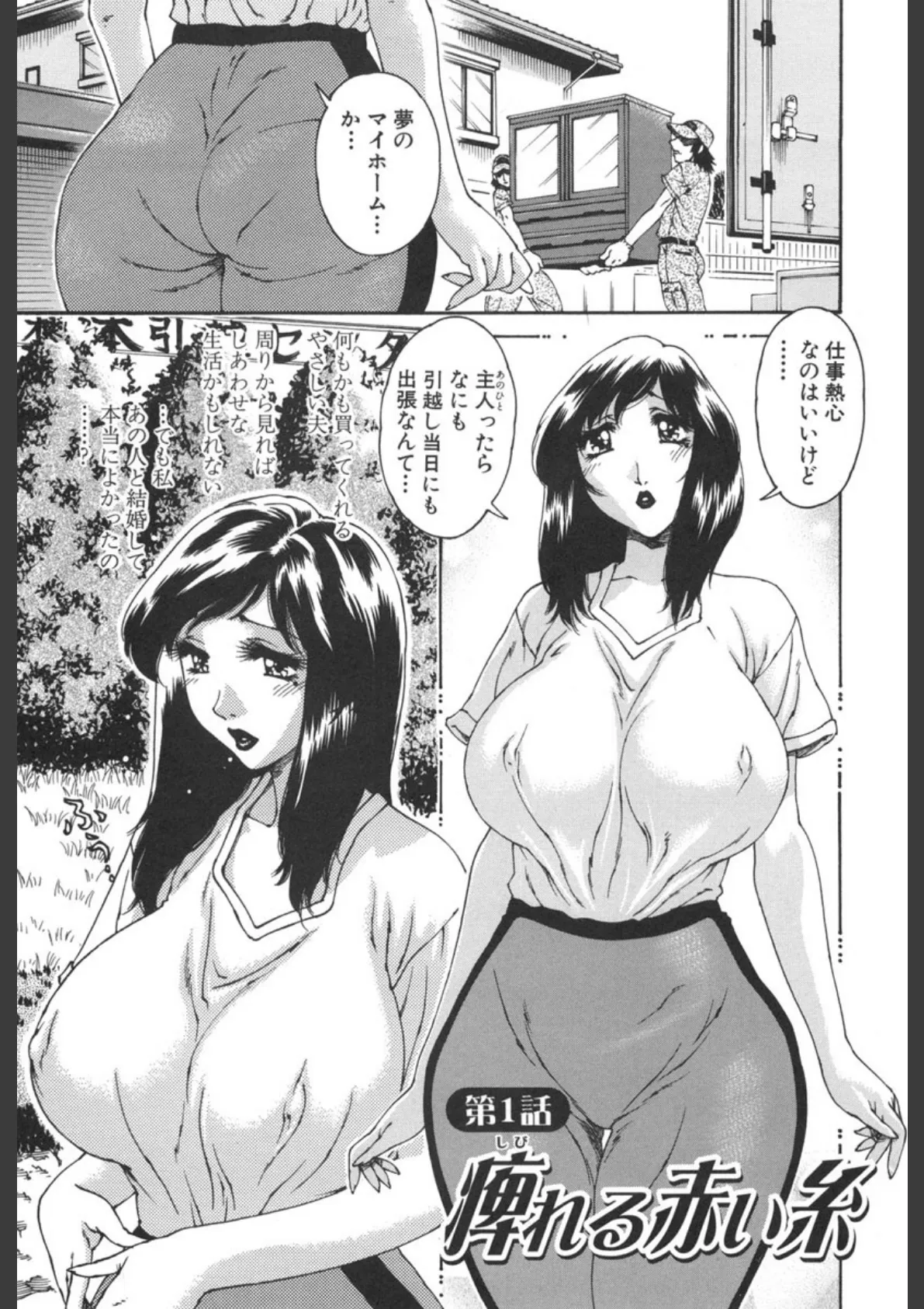 純愛人妻論 3ページ