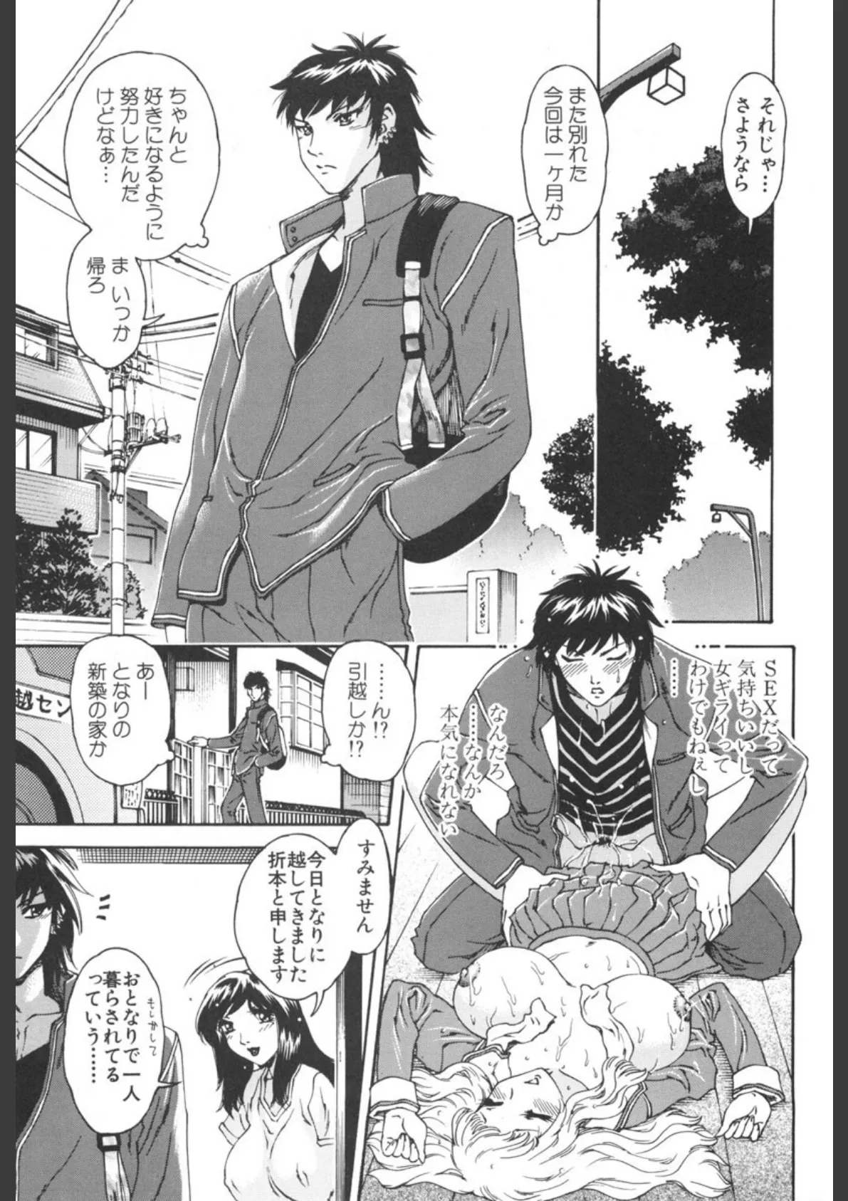 純愛人妻論 5ページ