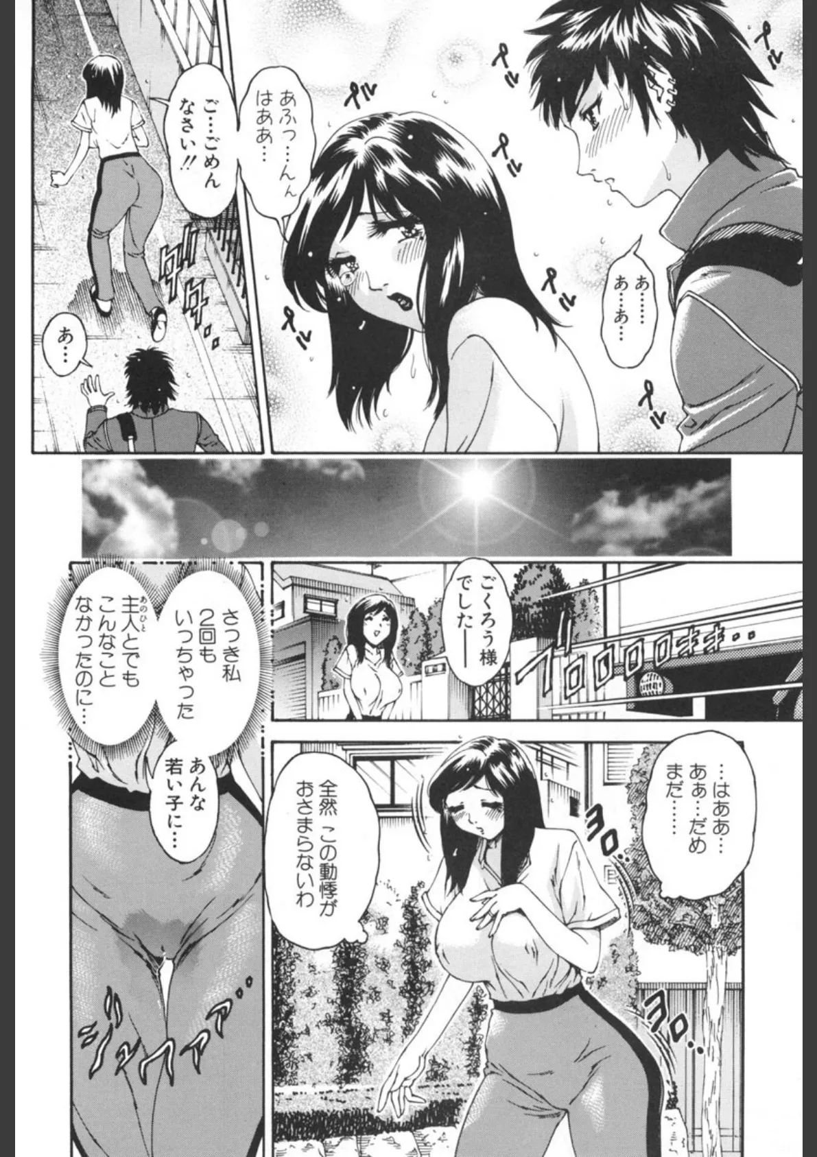 純愛人妻論 8ページ