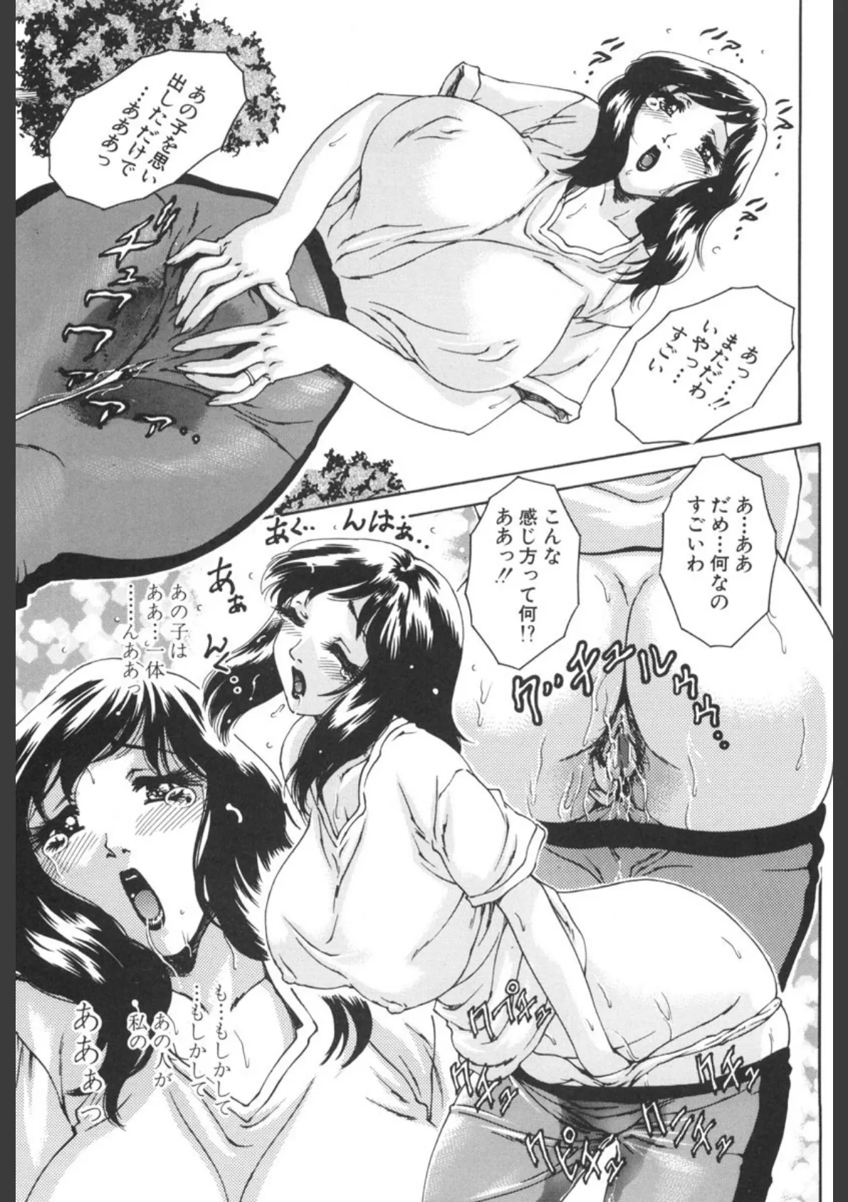 純愛人妻論 9ページ