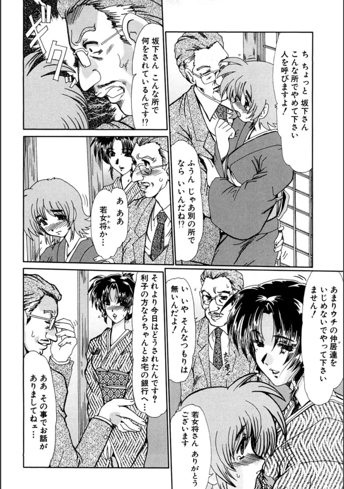 虹の絆 5ページ