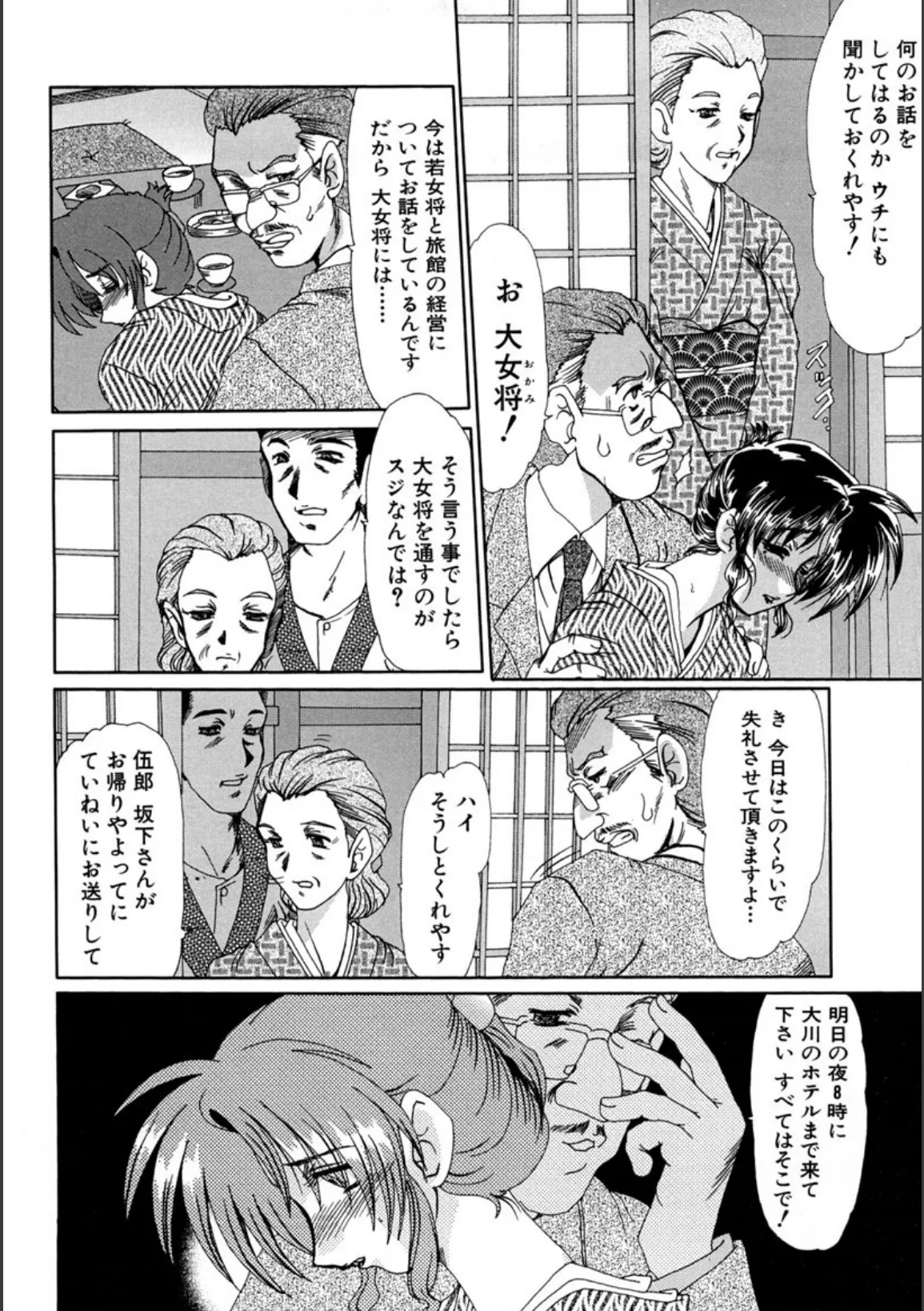 虹の絆 7ページ