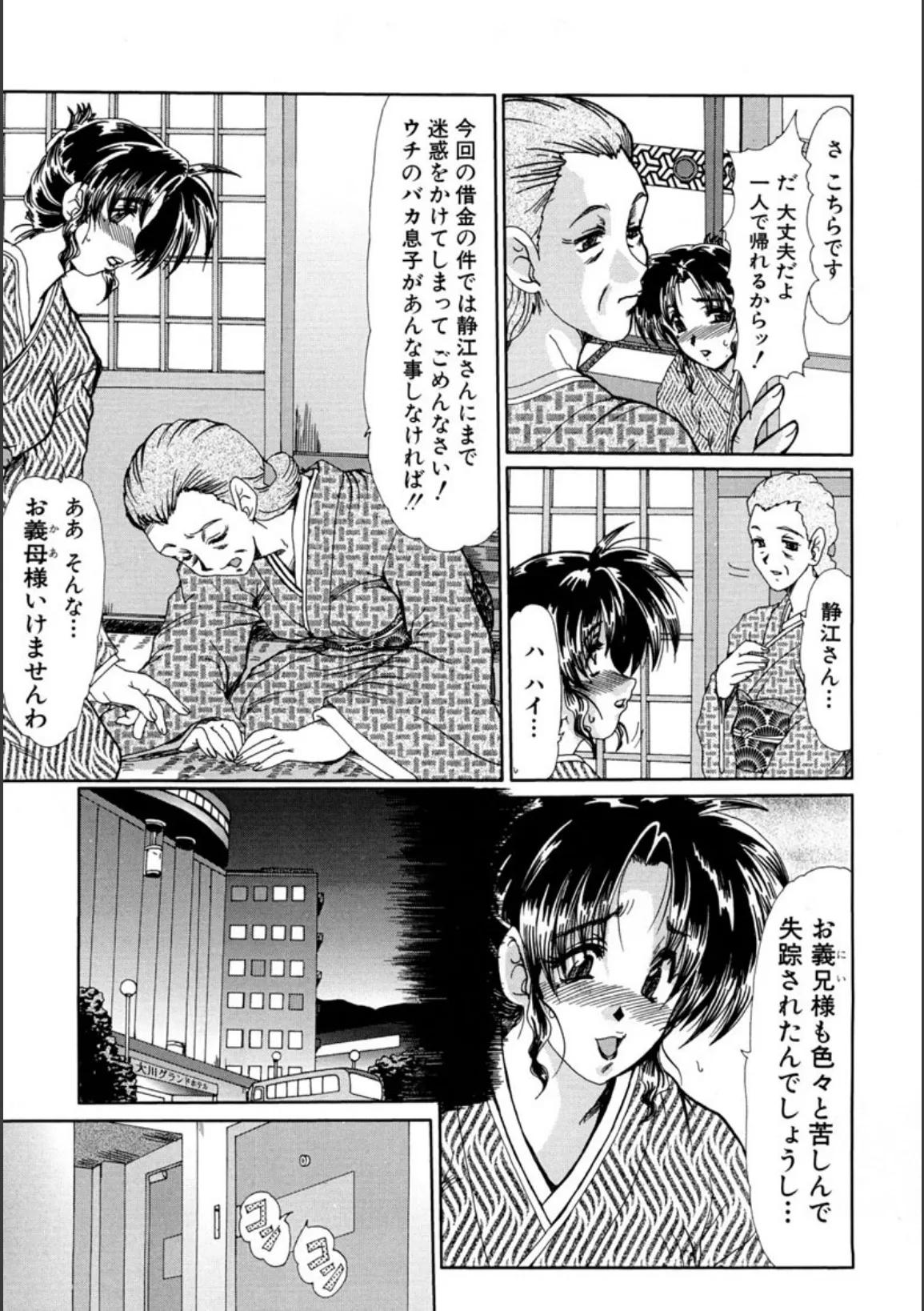 虹の絆 8ページ