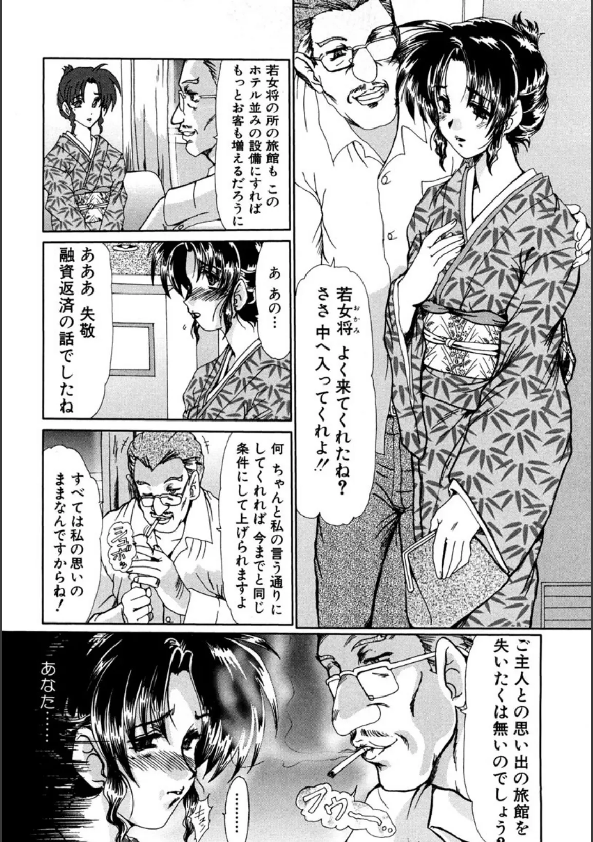 虹の絆 9ページ