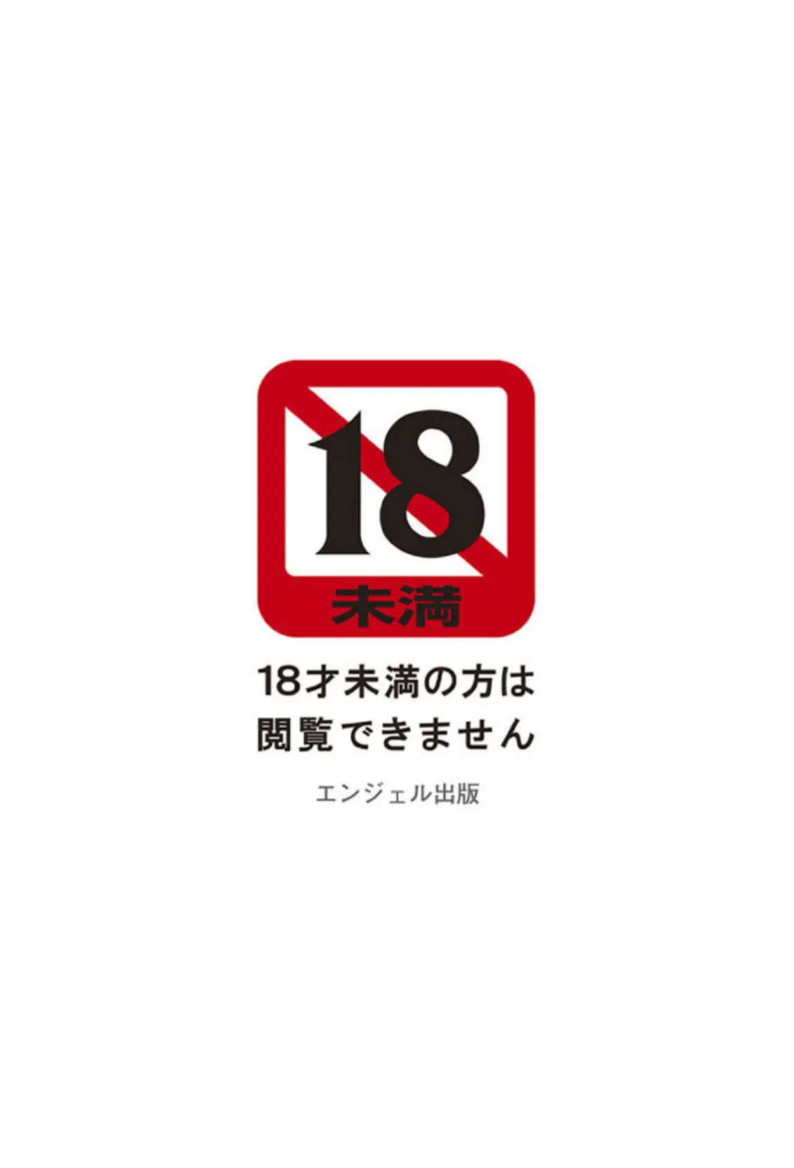 淫絶の薔薇 2ページ