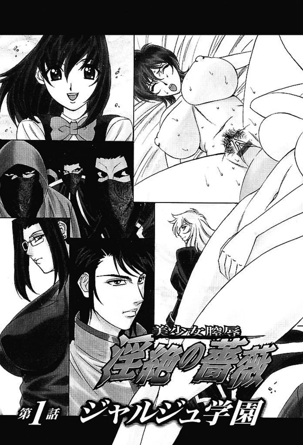 淫絶の薔薇 8ページ