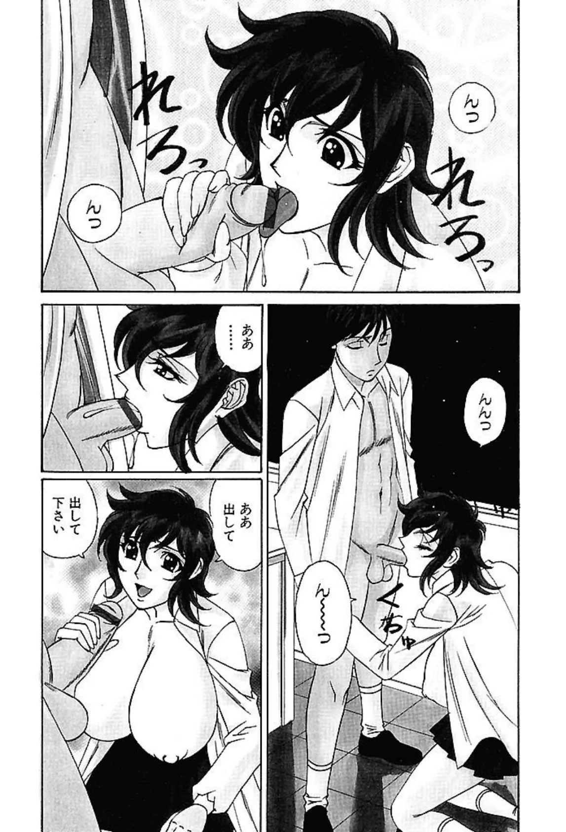 淫絶の薔薇 9ページ