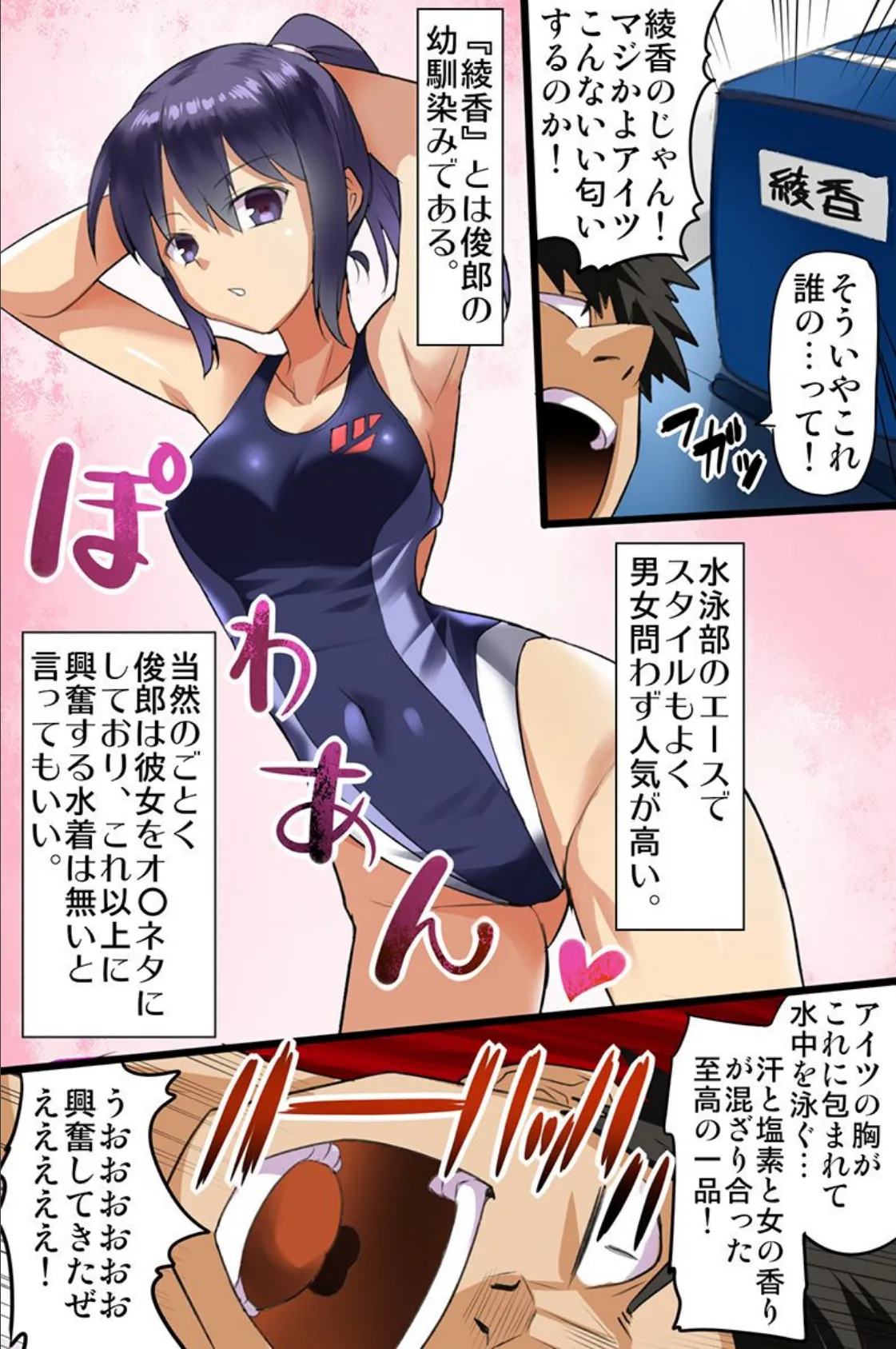 ビッチ女子たちに俺のアレが奪われる！ 6ページ