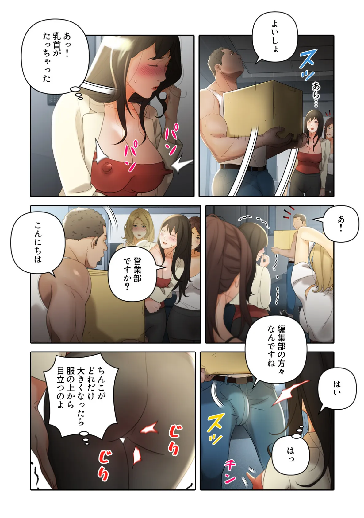 セクハラ・OLオフィス【特別修正版】(11) 2ページ