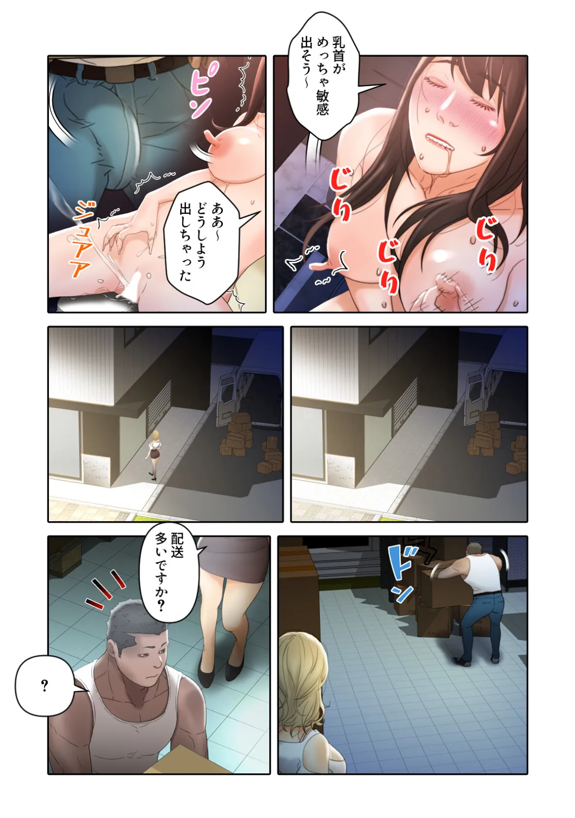 セクハラ・OLオフィス【特別修正版】（11） 5ページ