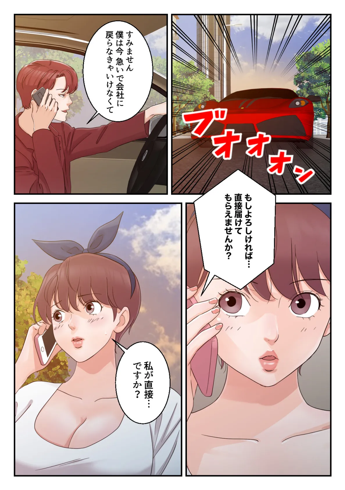 揶揄わないでよお義母さん〜罪悪感は快楽で塗り潰して【特別修正版】（11） 2ページ