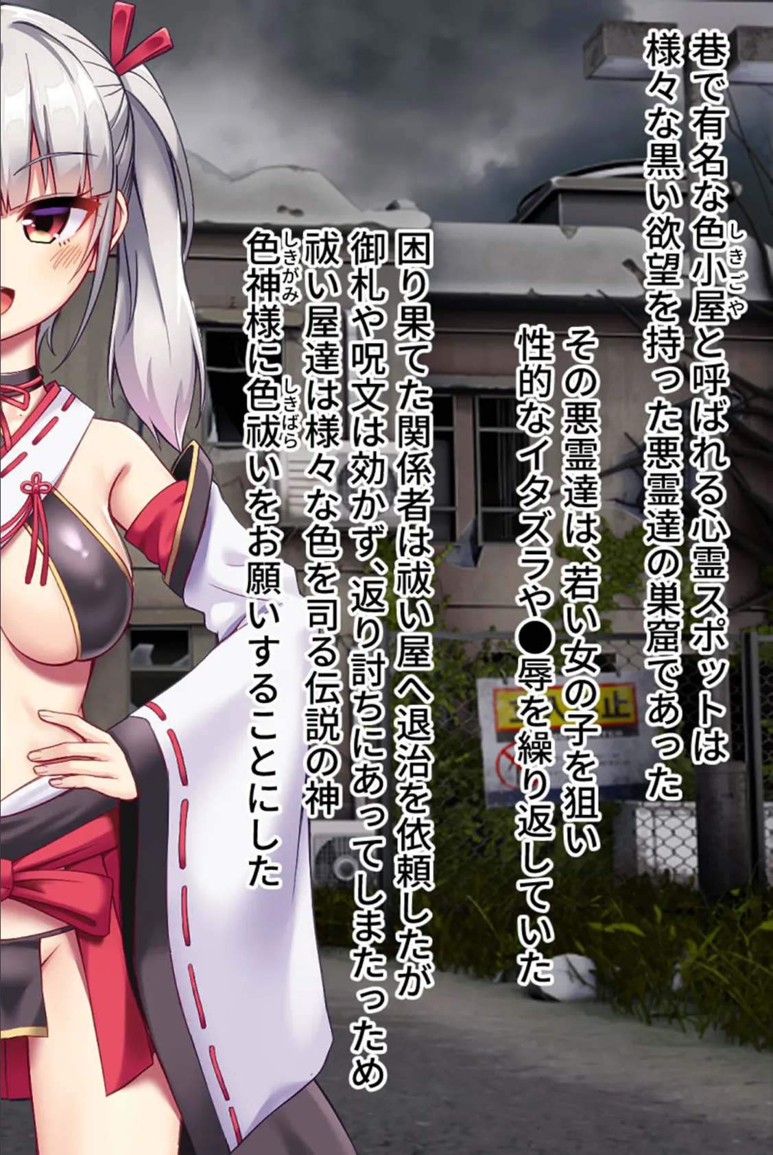 悪霊退散！おねが〜い！色神様 CGノベル版 前編〜黒い欲望も聖水浄化であの世イキッ！魅惑の発情マッサージ！〜 モザイク版 2ページ