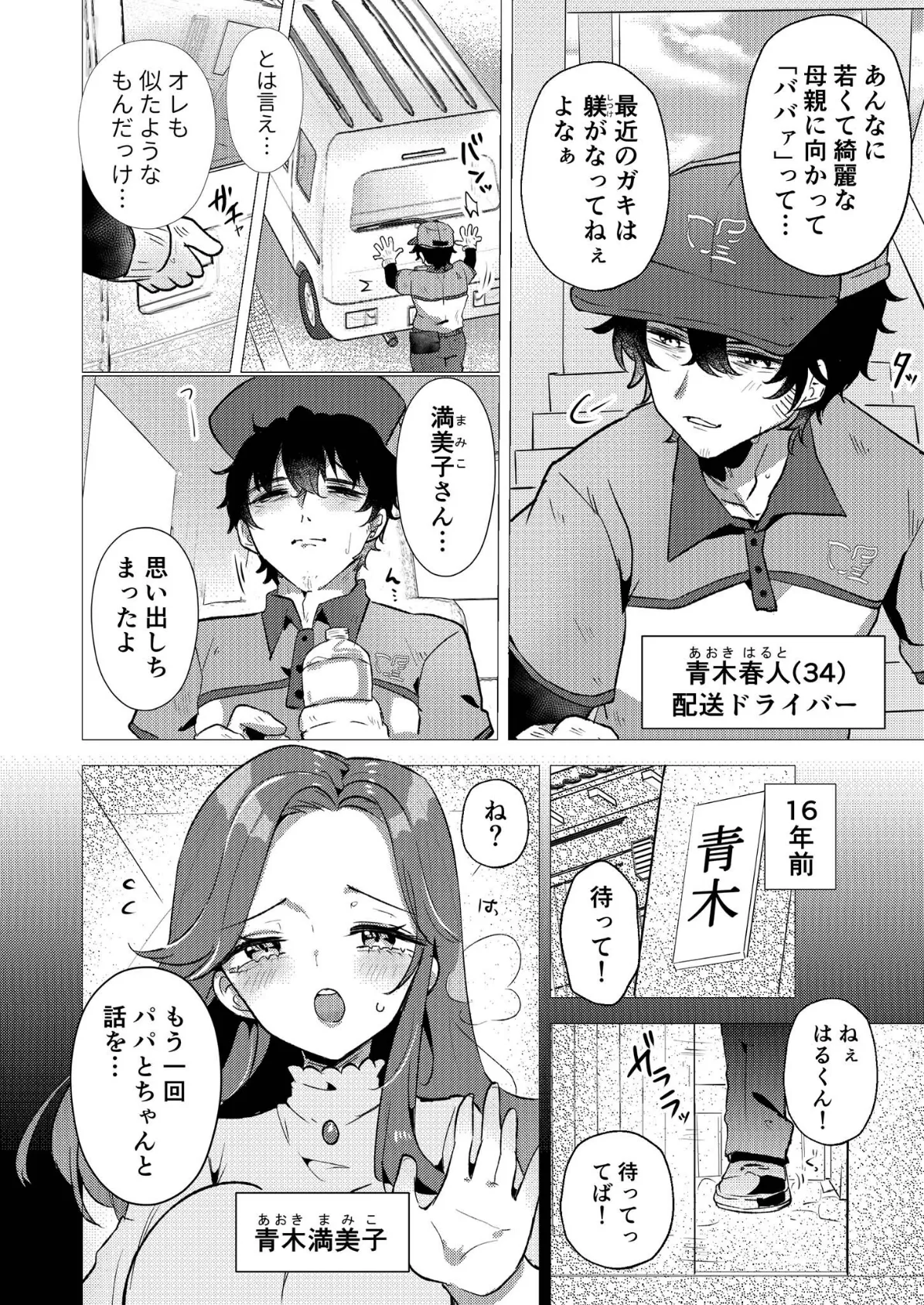 RE:えっちしよ？ -優しい巨乳ママとヤリ直し- モザイク版 4ページ