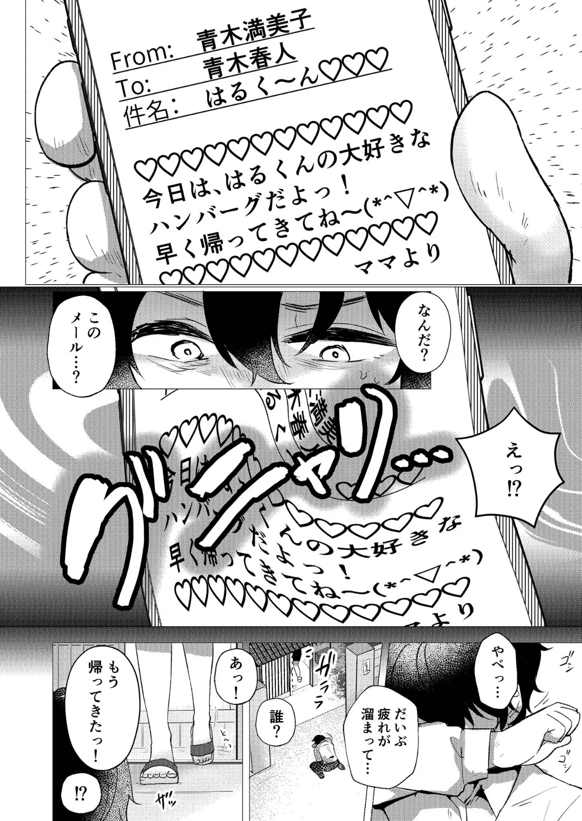 RE:えっちしよ？ -優しい巨乳ママとヤリ直し- モザイク版 6ページ