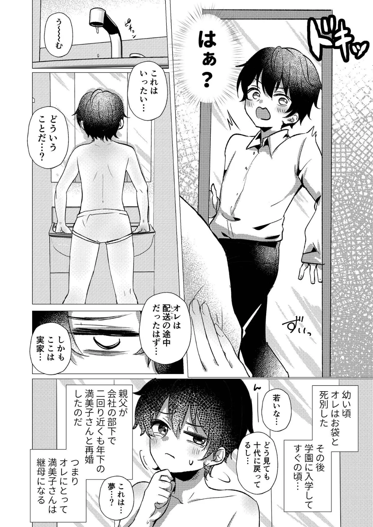 RE:えっちしよ？ -優しい巨乳ママとヤリ直し- モザイク版 8ページ