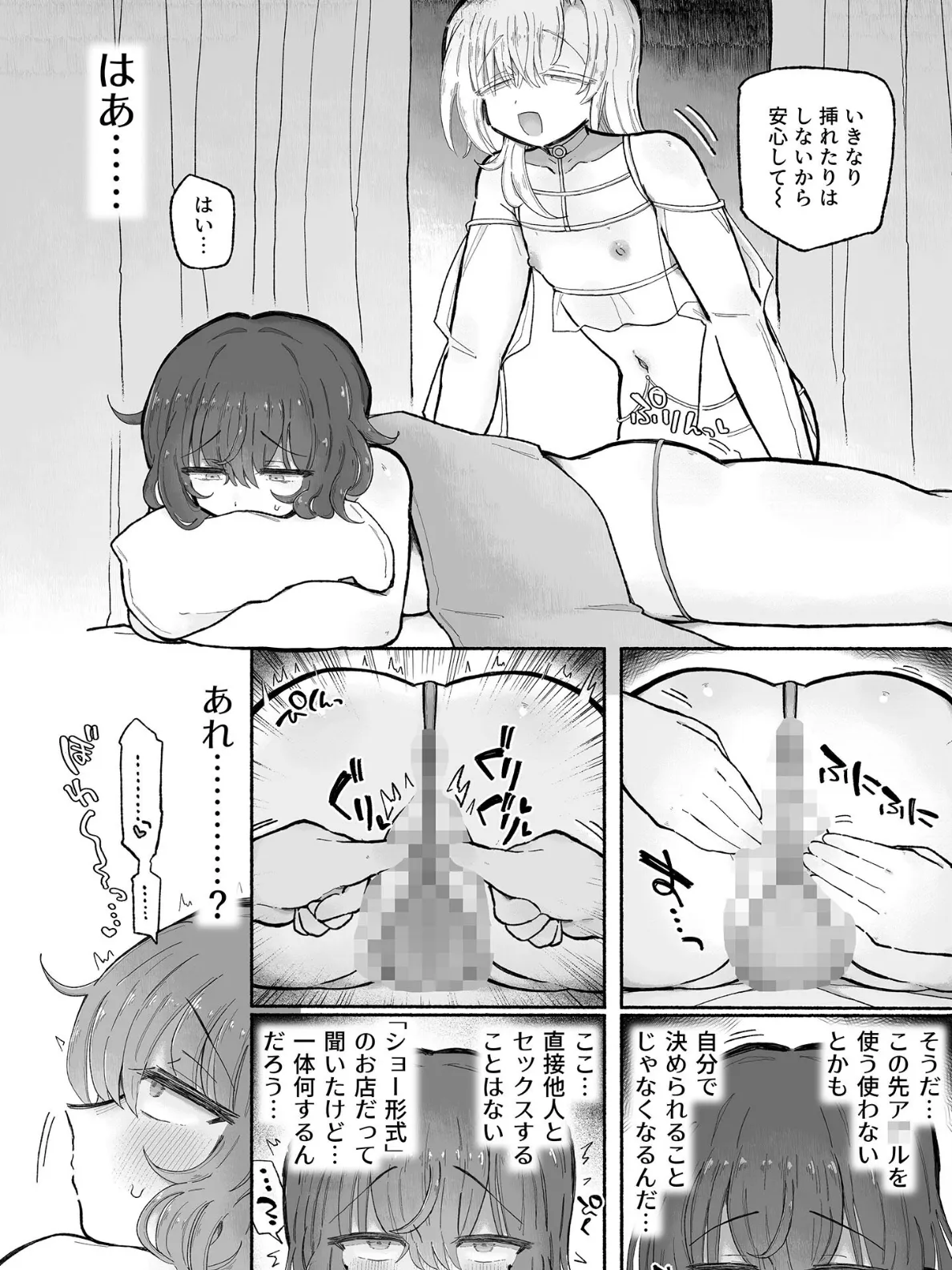 どハマり注意の去勢ダンジョン！〜無限射●の快楽地獄へようこそ〜 【単話】（2）モザイク版 7ページ