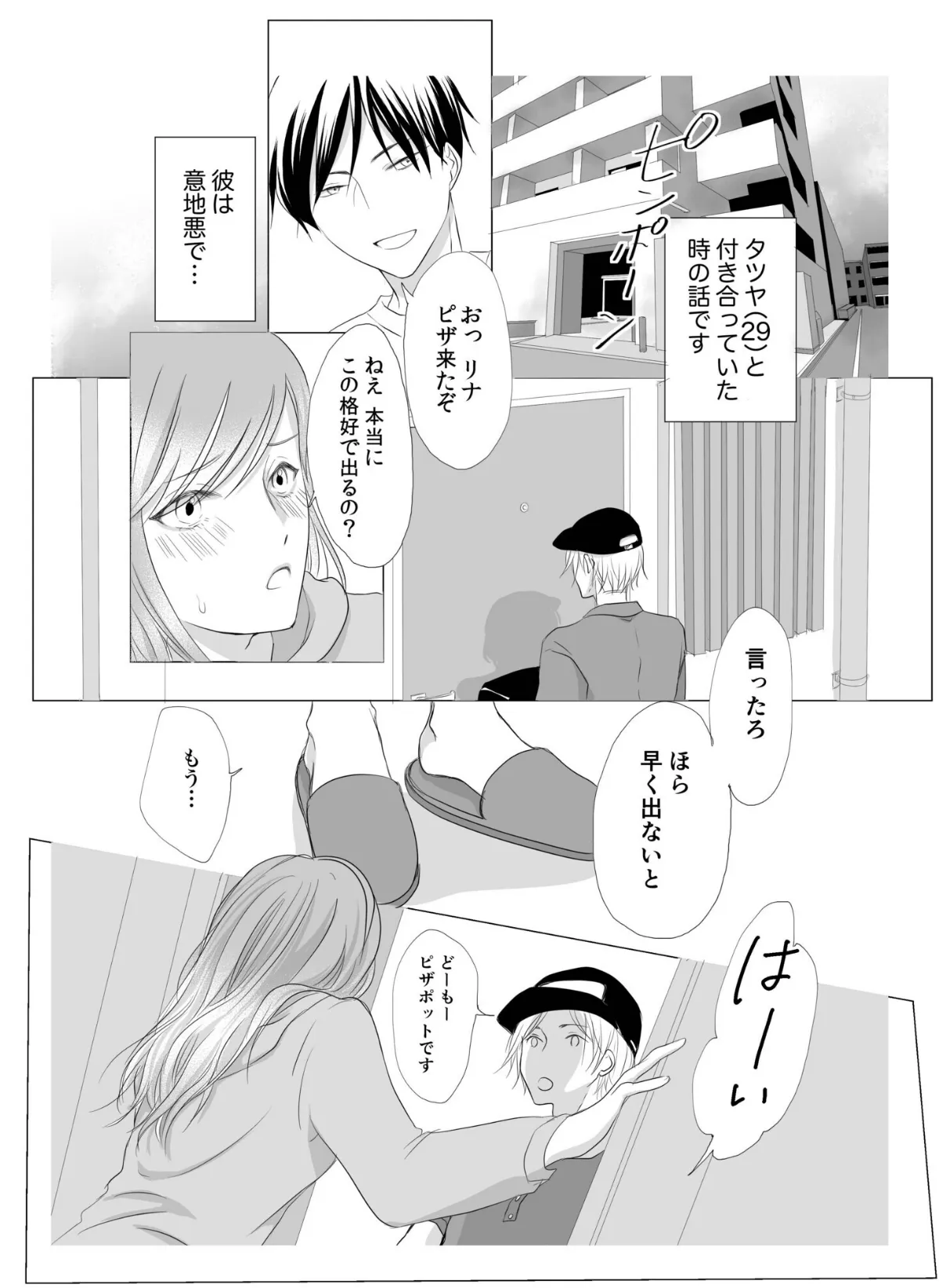 リナの体験談（1）〜ショーパンの隙間からノーパン露出〜 3ページ