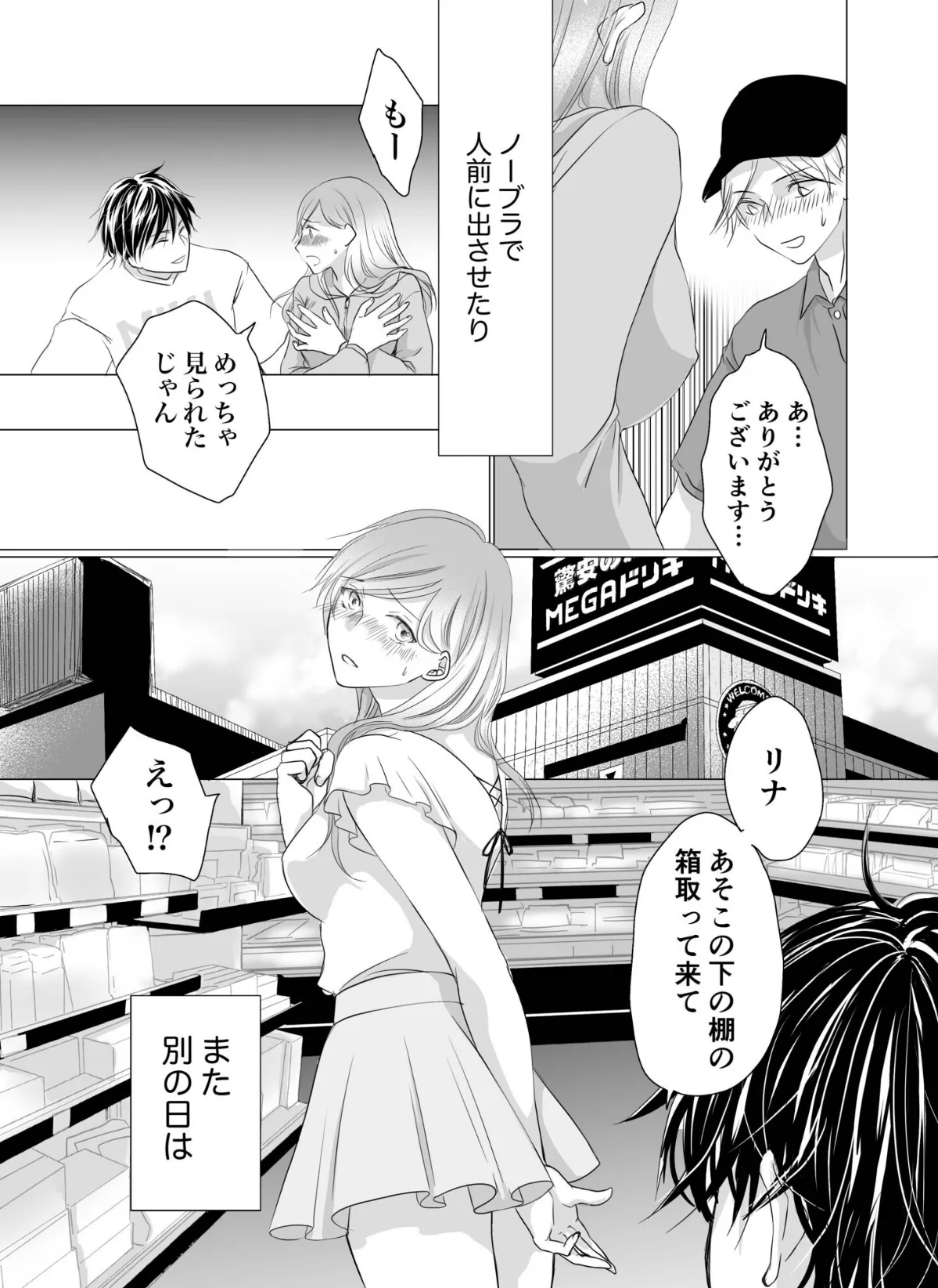 リナの体験談（1）〜ショーパンの隙間からノーパン露出〜 5ページ