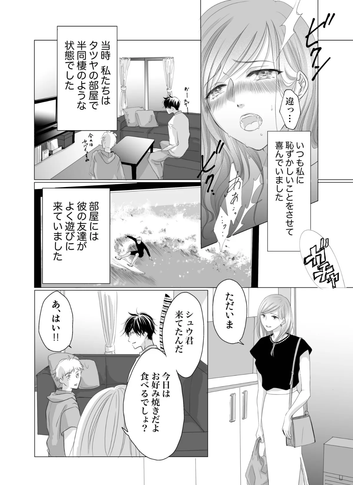 リナの体験談（1）〜ショーパンの隙間からノーパン露出〜 8ページ