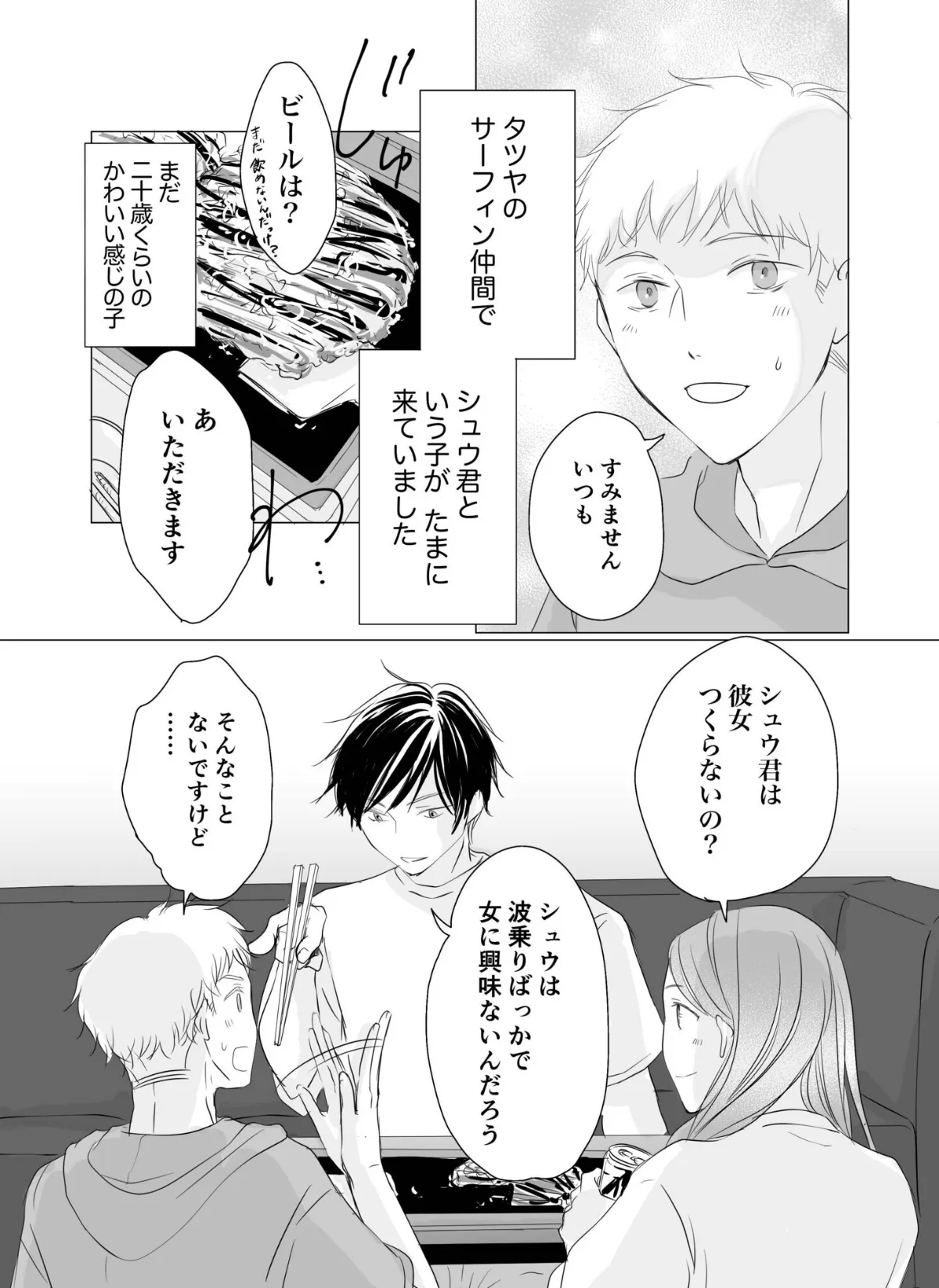 リナの体験談（1）〜ショーパンの隙間からノーパン露出〜 9ページ