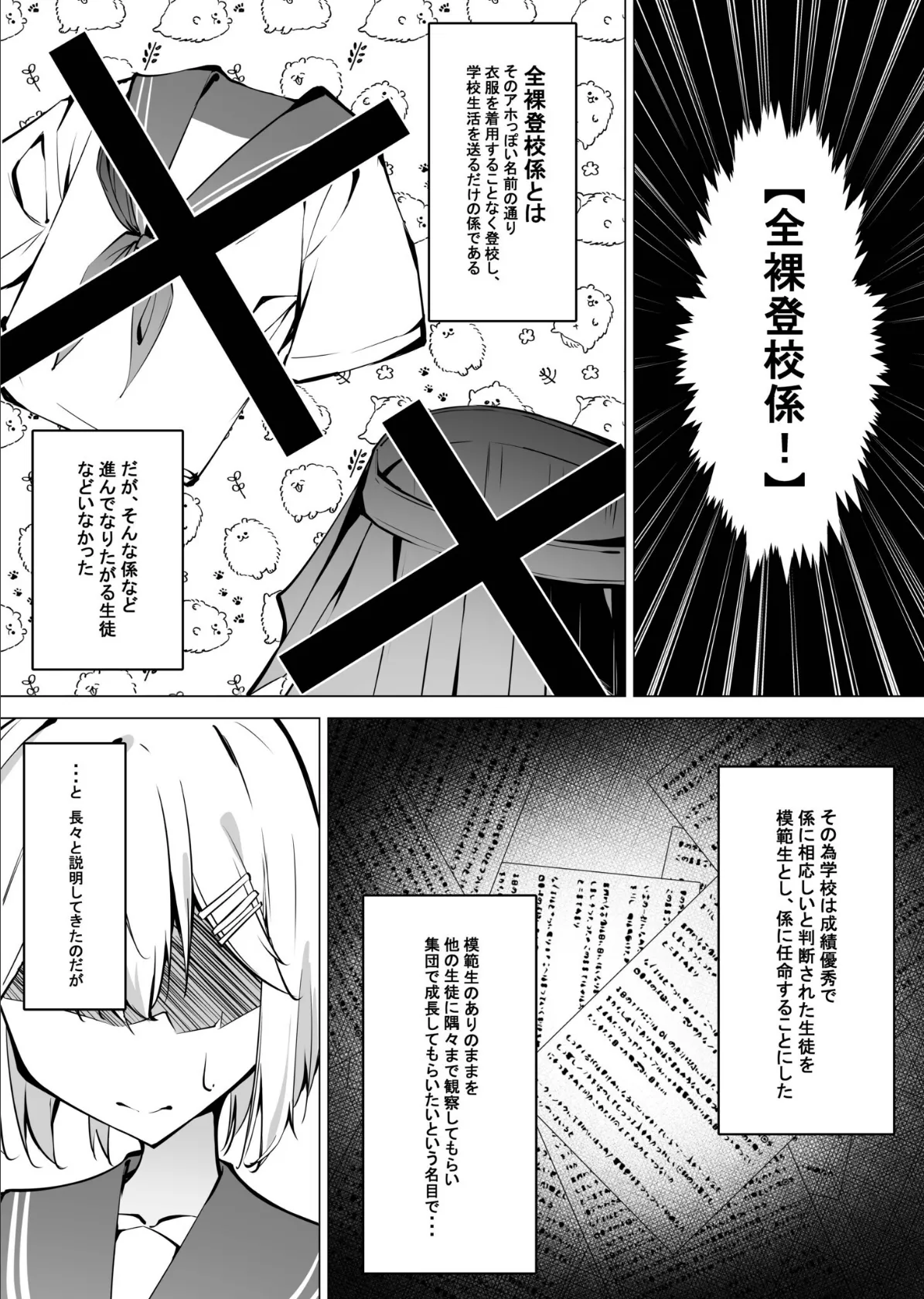 全裸登校係（1） 5ページ