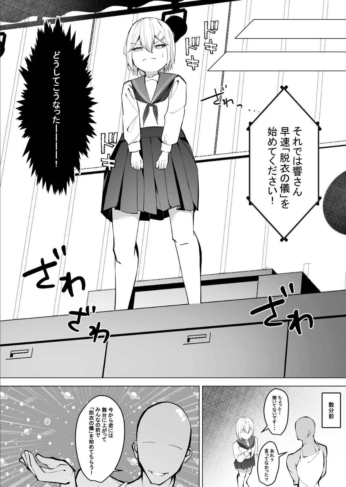 全裸登校係（1） 9ページ