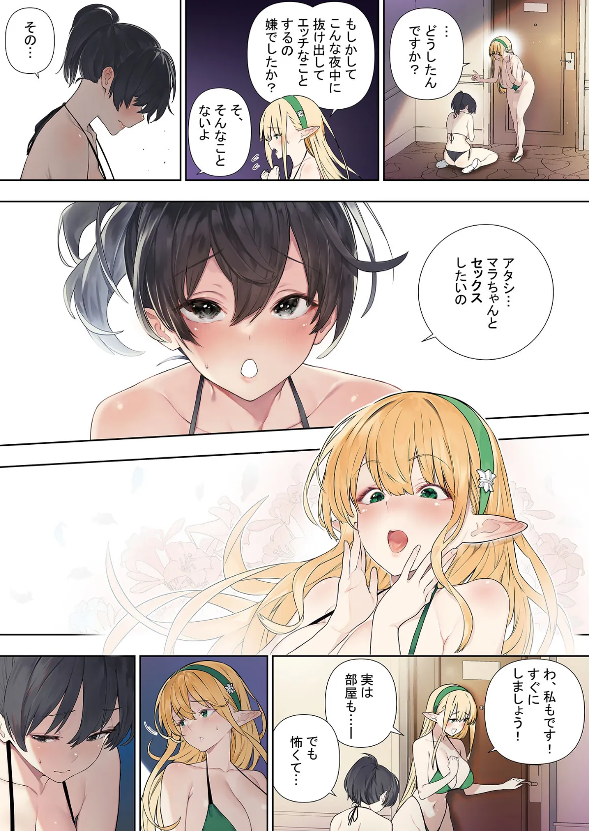 フタナリのエルフ【単話】（6）モザイク版 5ページ