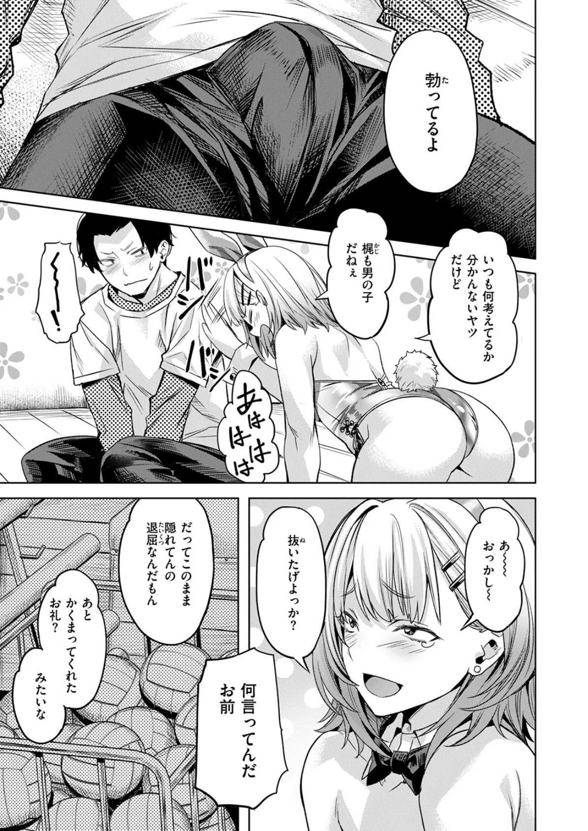 COMIC快楽天ビースト 2025年12月号 17ページ