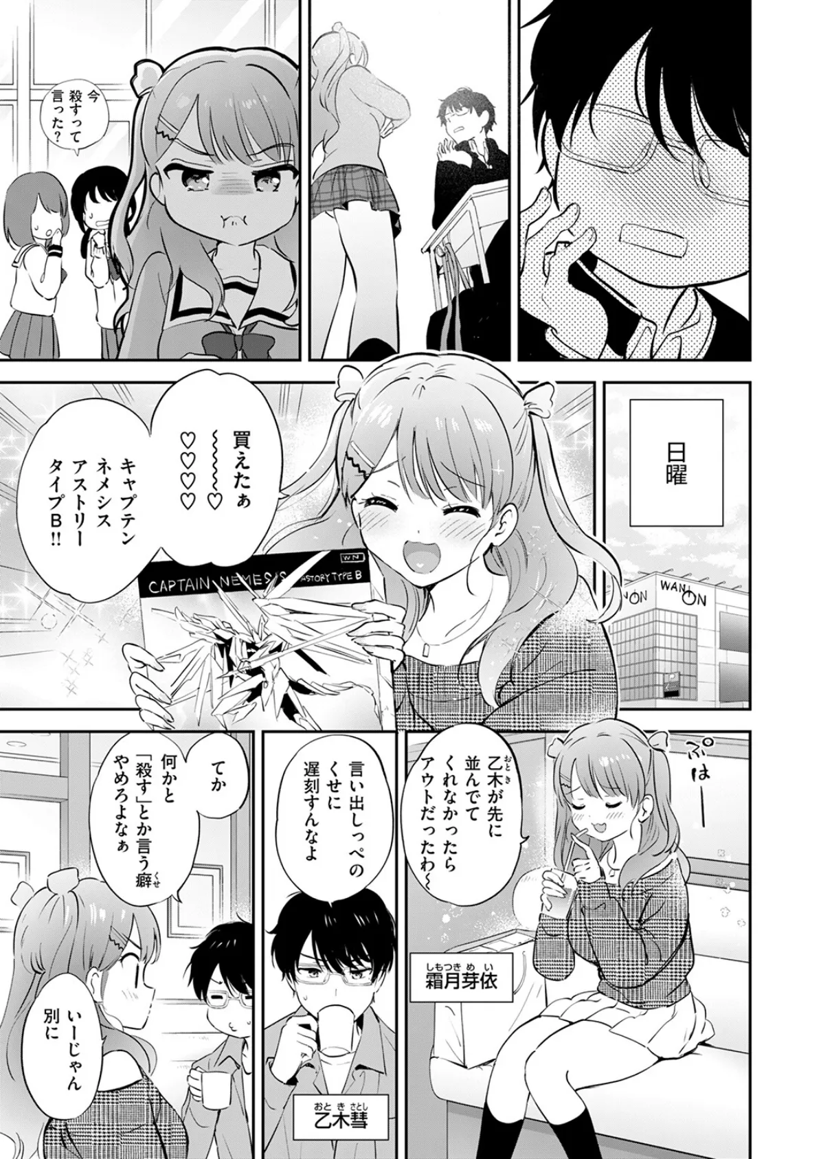 COMIC快楽天ビースト 2025年12月号 5ページ