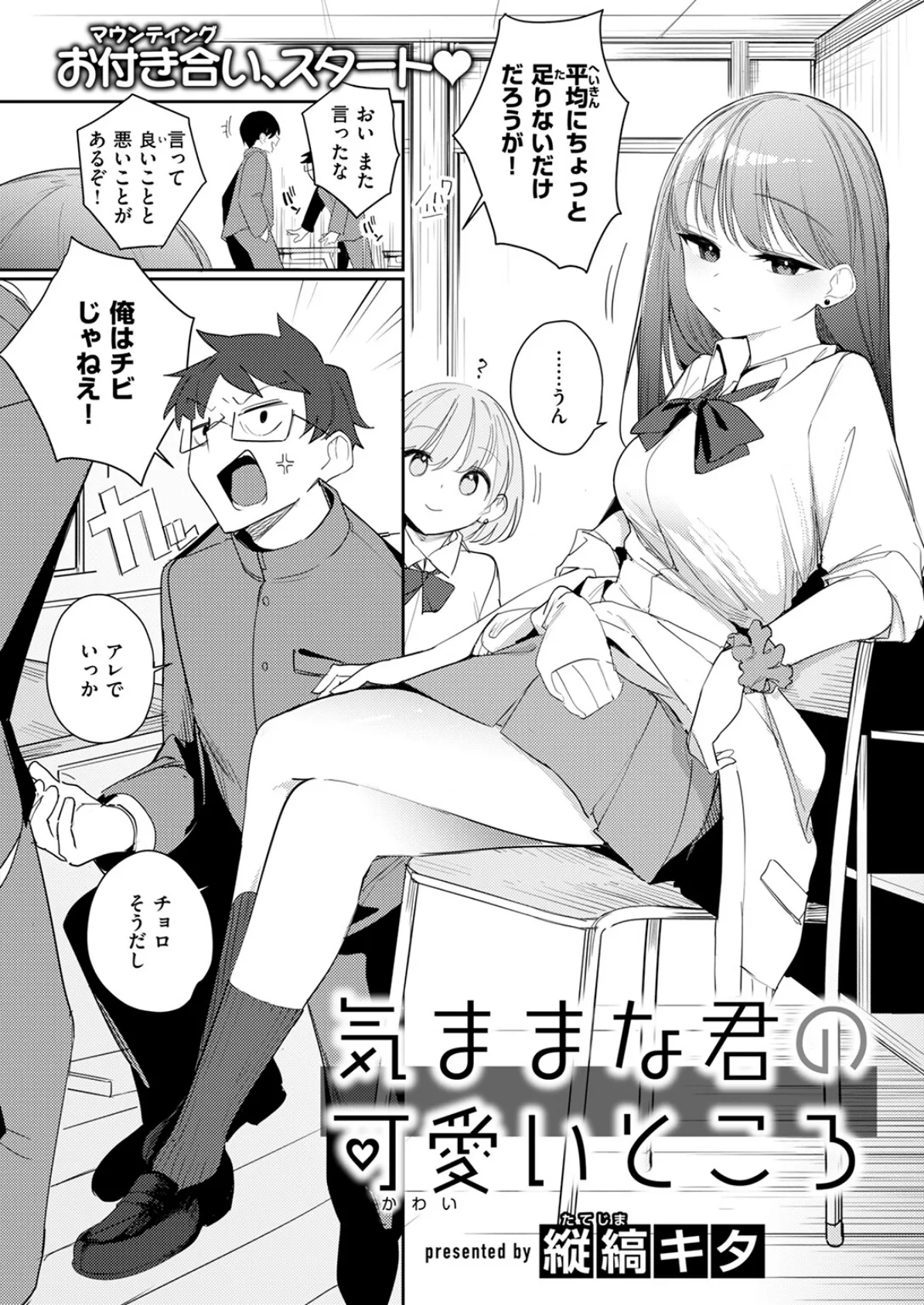 COMIC快楽天ビースト 2025年12月号 54ページ