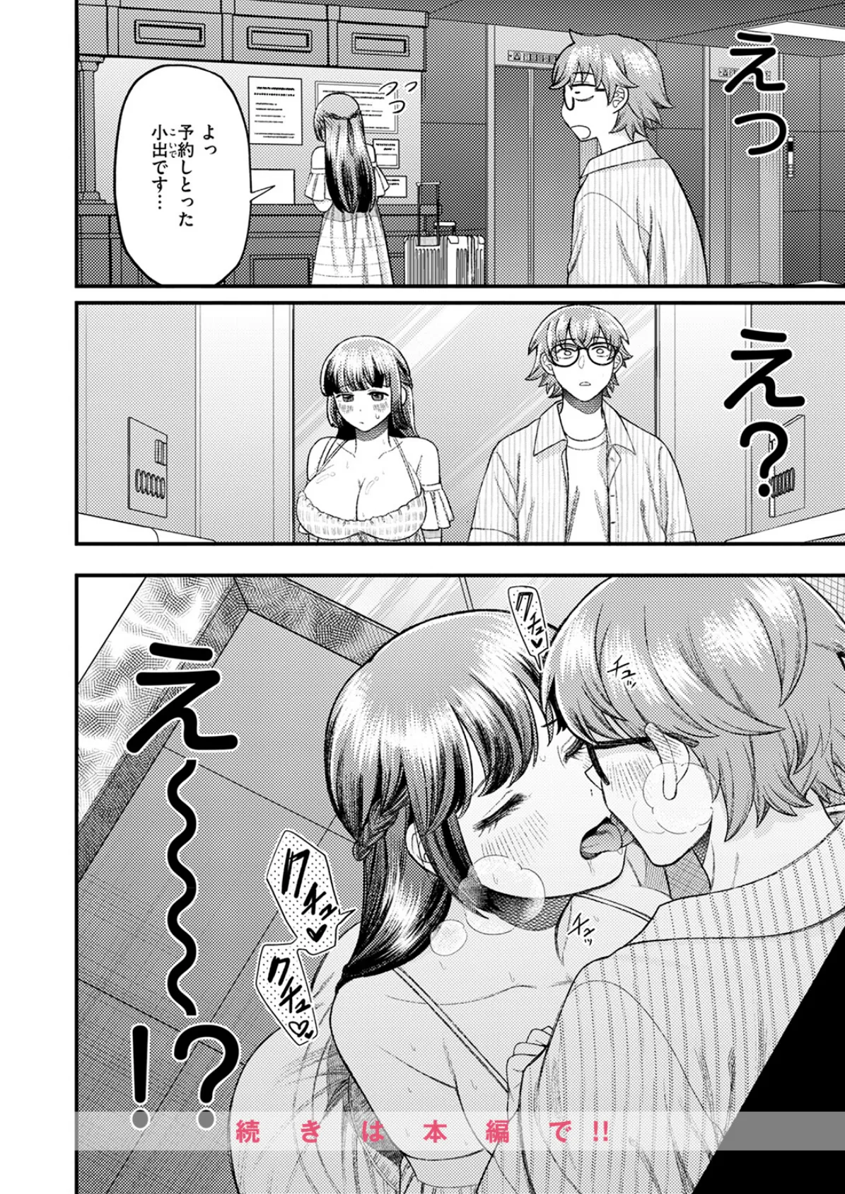 COMIC快楽天ビースト 2025年12月号 84ページ