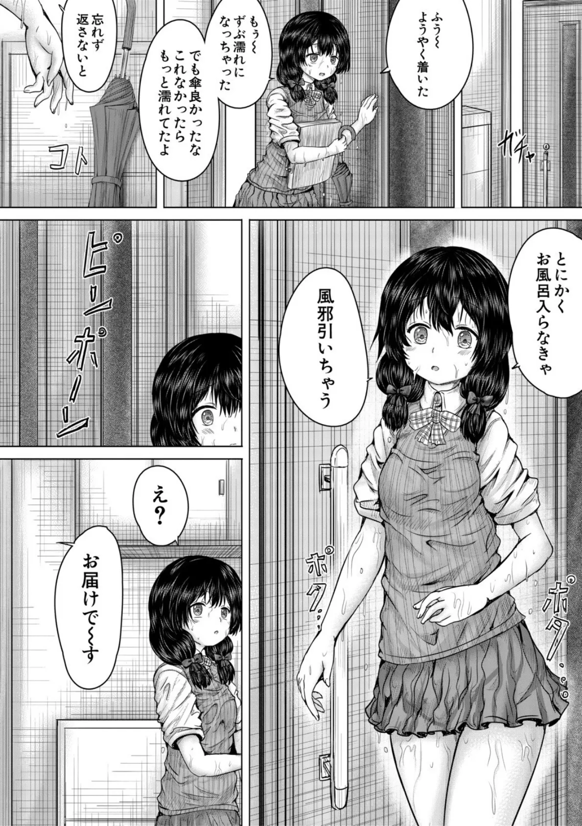 彼女に無理矢理膣内射精しまくった三日間【1話試し読み付き】 ゆいかちゃんと過ごす夢のような日々 28ページ