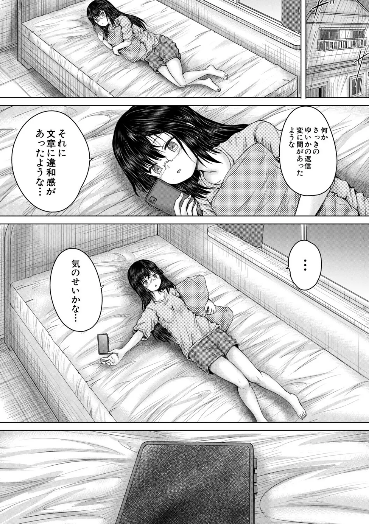 彼女に無理矢理膣内射精しまくった三日間【1話試し読み付き】 ゆいかちゃんと過ごす夢のような日々 49ページ