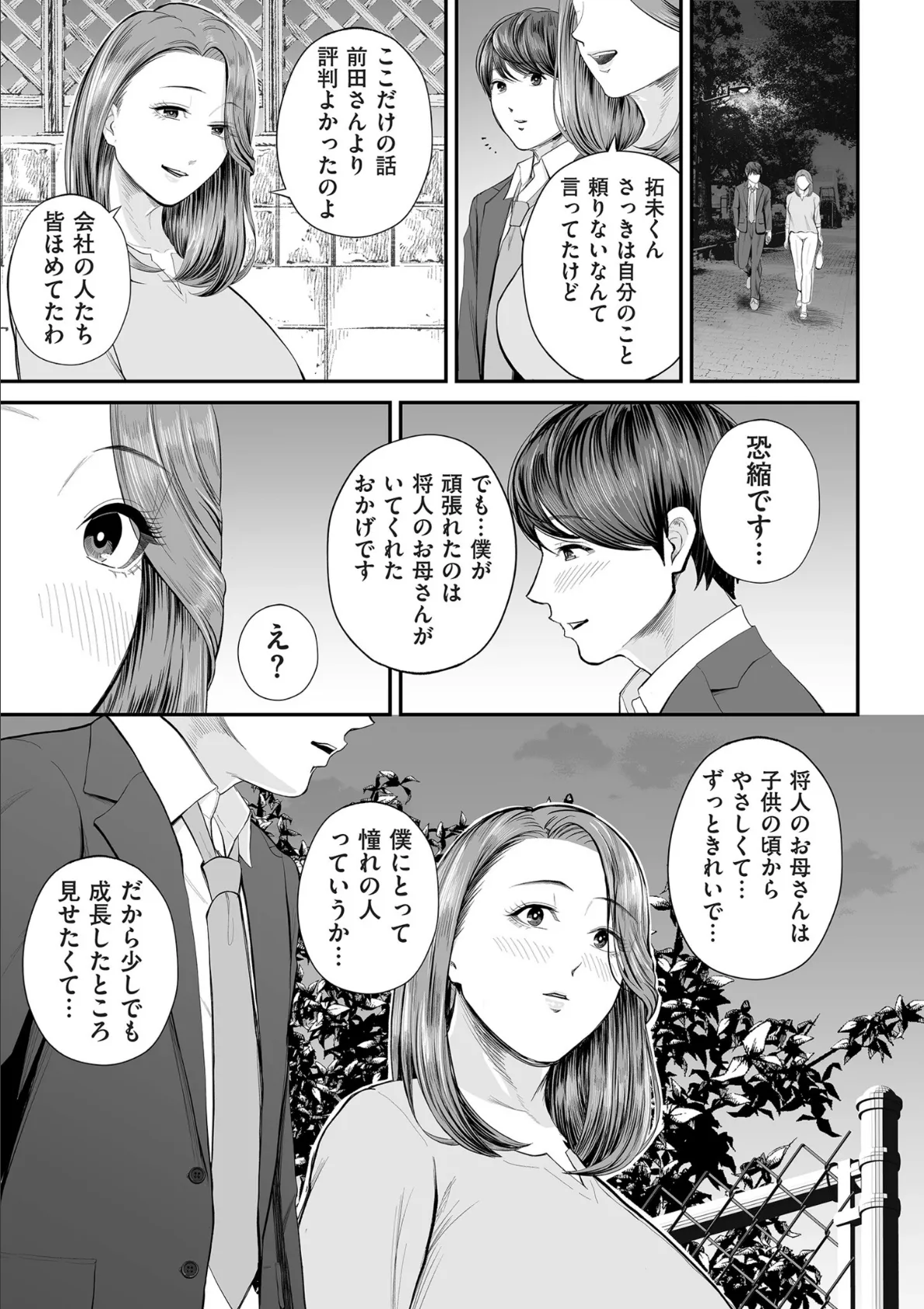 営業先の裕子さん【デジタル版限定特典付き】 19ページ