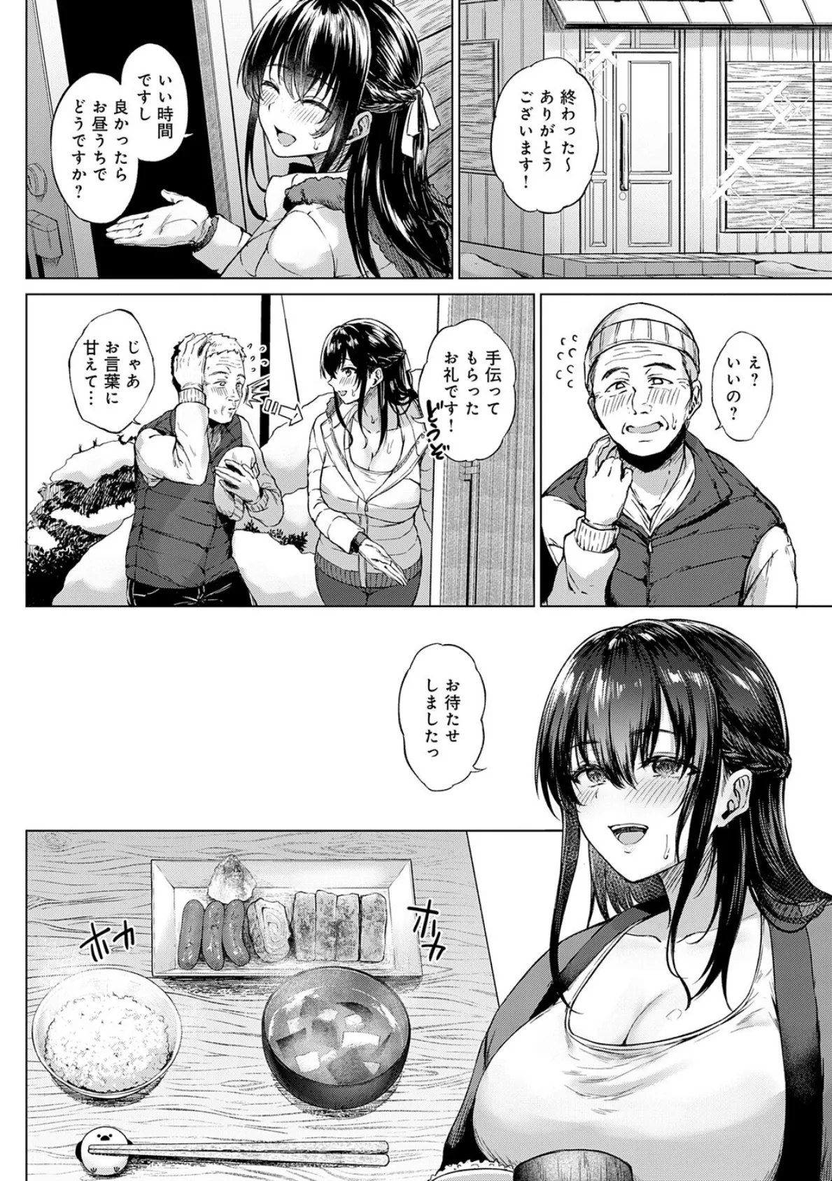 田舎の人妻たち 12ページ