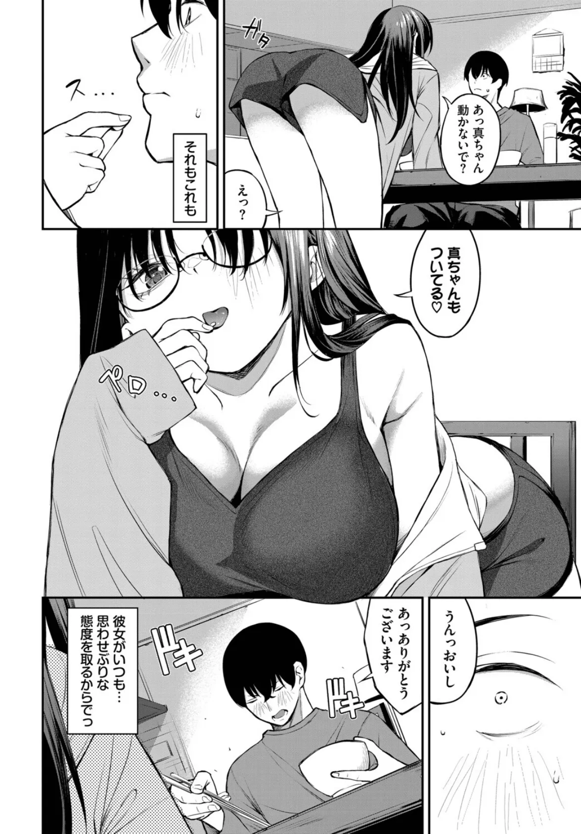 居候のちに内定 4ページ