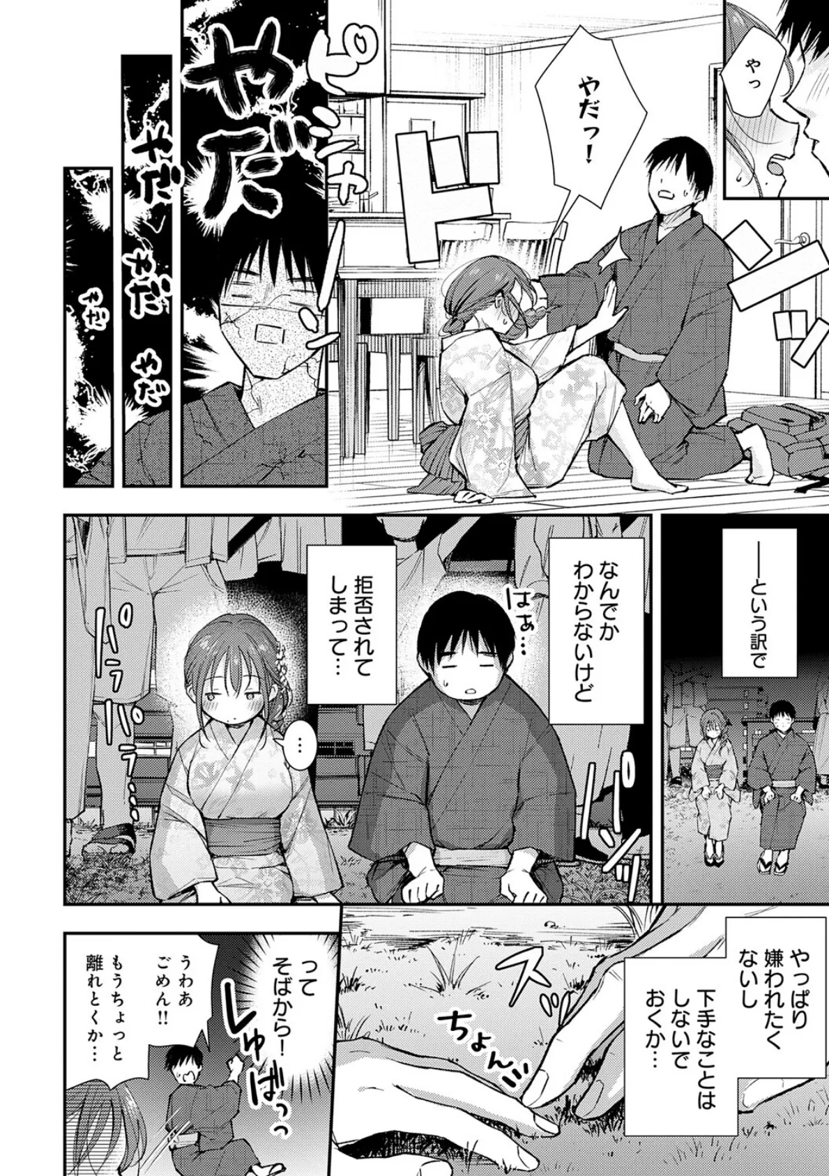 ふしだらあぴーる【デジタル特装版】 8ページ