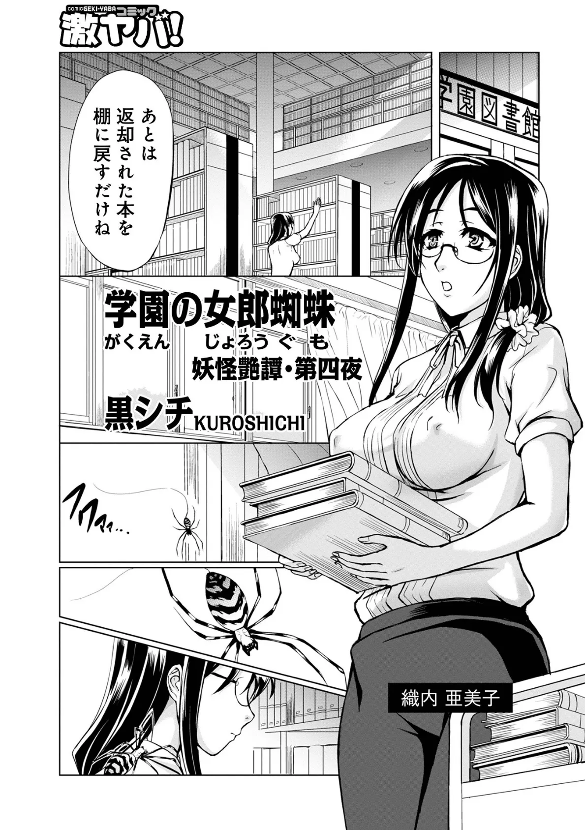 妖怪艶譚 （第1巻） 15ページ