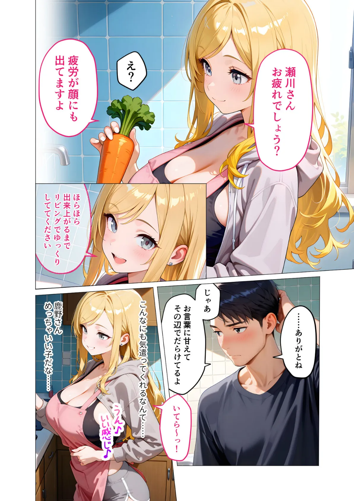 家性婦の鹿野さんは竿のお料理までしてくれる 〜爆乳・爆尻持ちのド変態お姉さん〜 モザイク版 6ページ