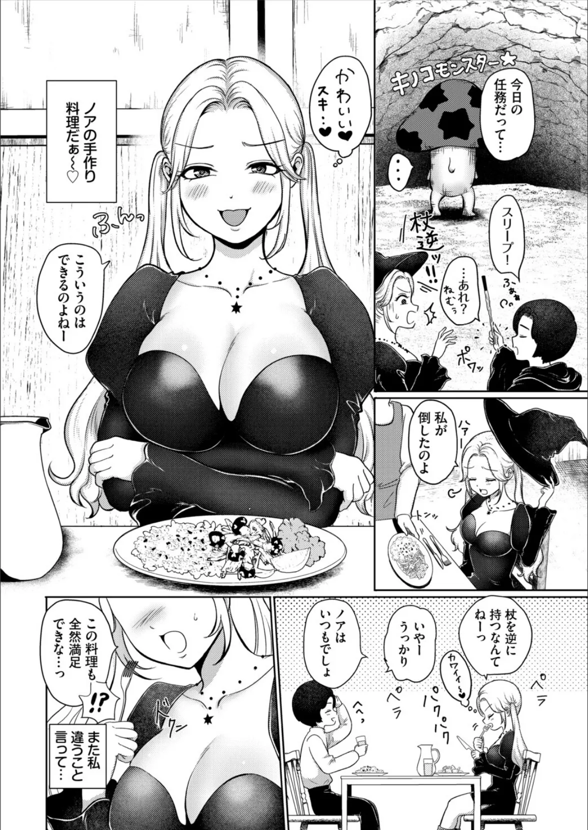 ダンジョン攻略はSEXで！！ VOL.28 16ページ